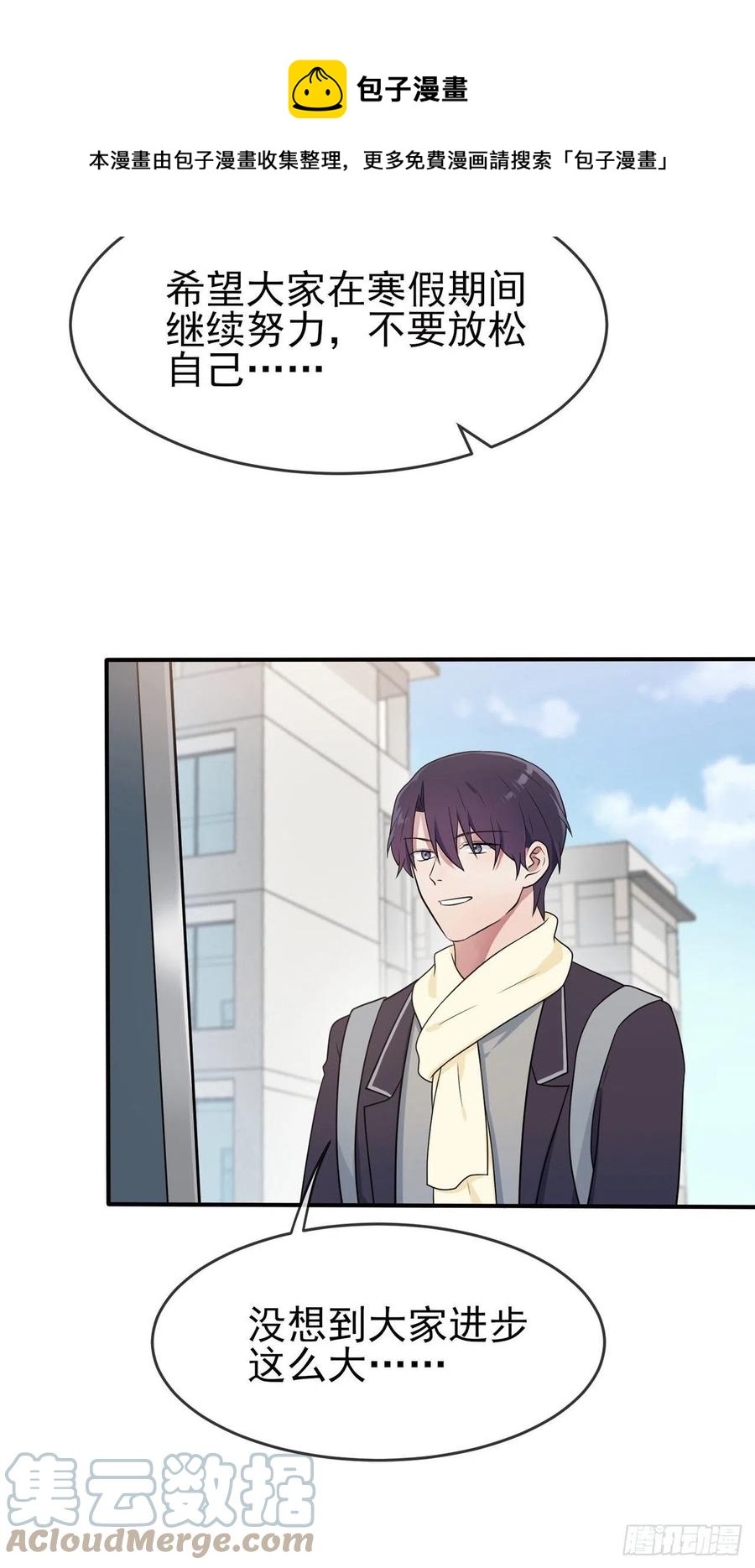 我告老师！！漫画,第68话：寒假班好麻烦啊！！1图