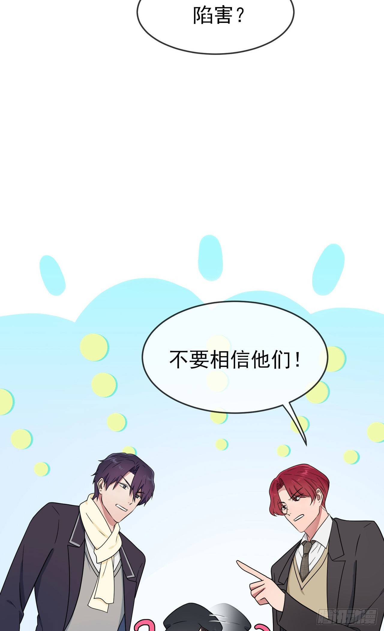 我告老师！！漫画,第93话：瞧不起我们十中？1图