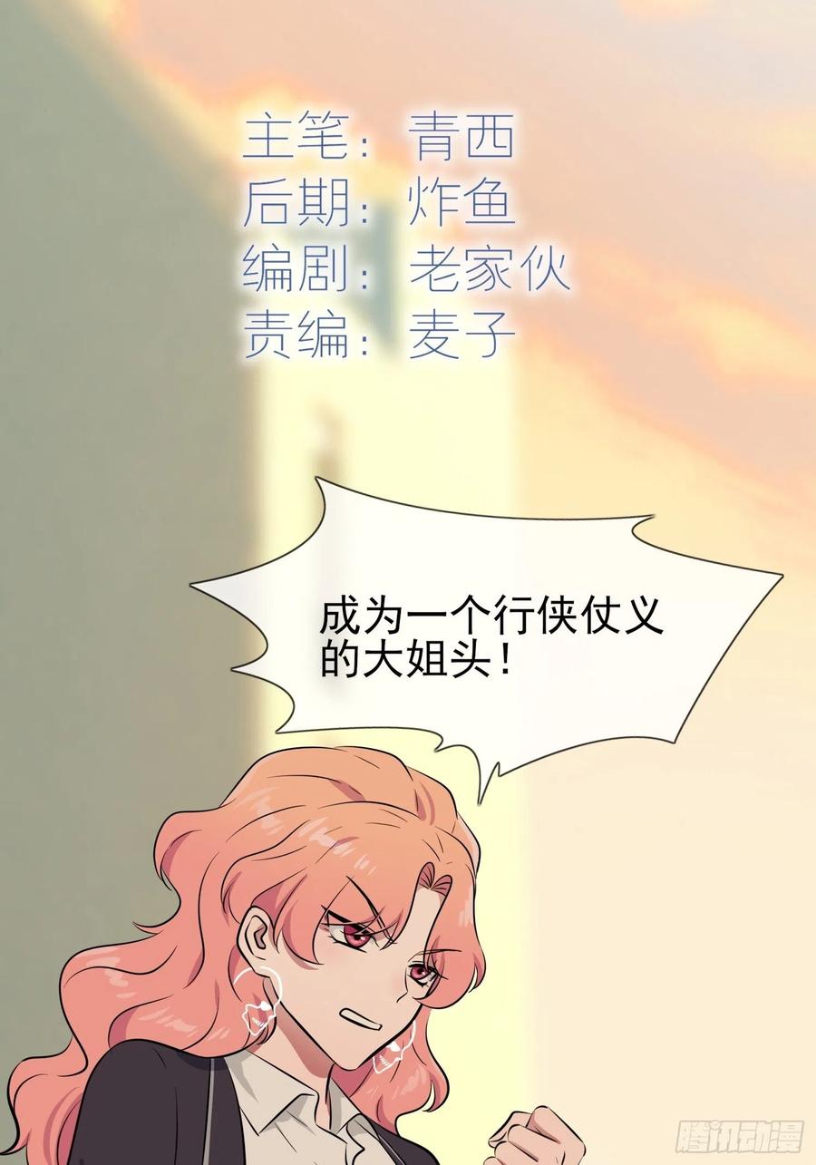 我告老师！！漫画,第43话：那天放狗追我的是你！1图