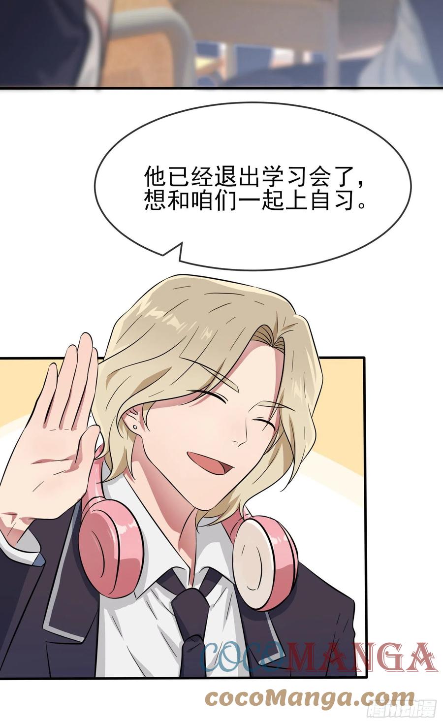 我告老师！！漫画,第38话：学渣之光学生会1图