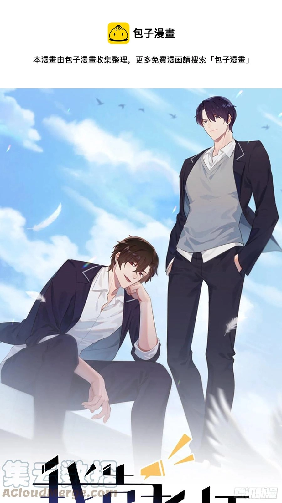 我告老师！！漫画,第54话：您偷情吗？？？1图