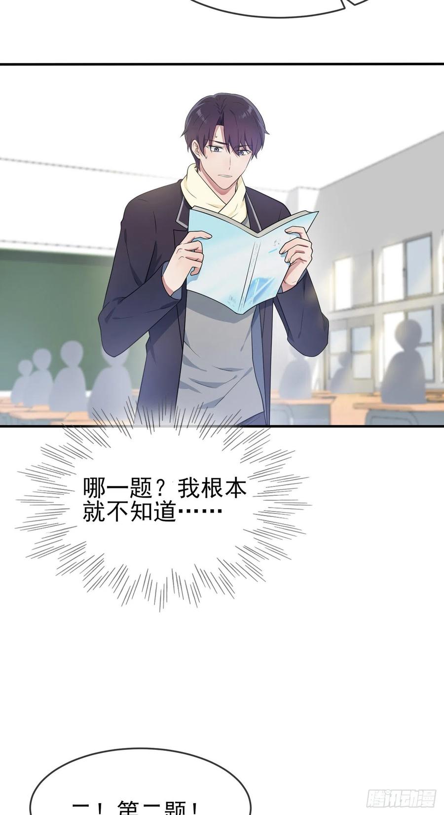 我告老师！！漫画,第61话：喂我呗~2图