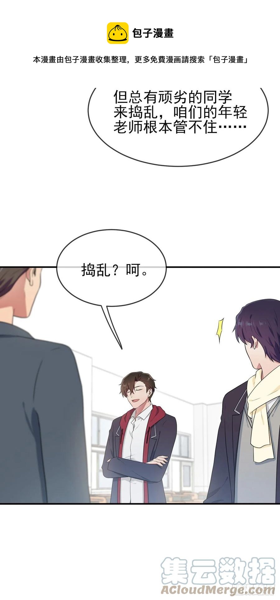 我告老师！！漫画,第67话：我就知道你不会背叛我1图