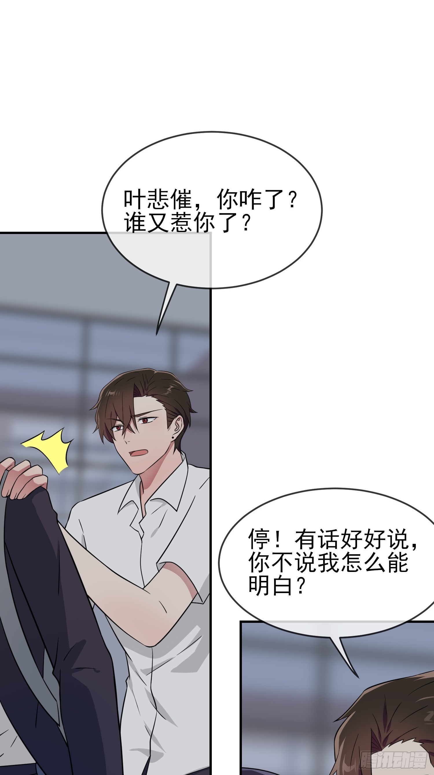 我告老师！！漫画,第135话：我不叫叶悲催2图