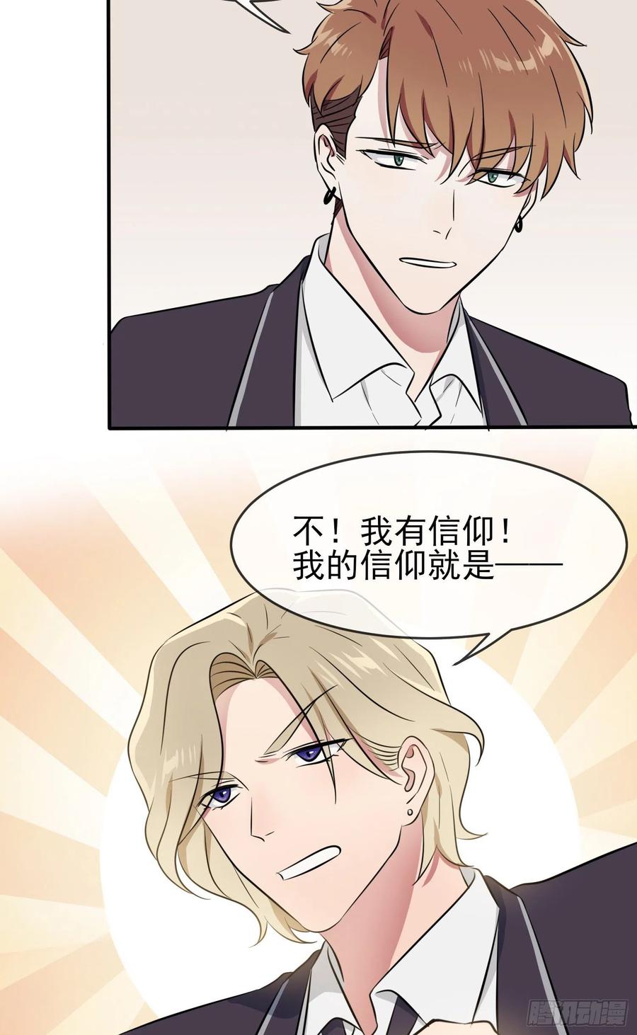 我告老师！！漫画,第41话： 你给叶悲催写情书？2图
