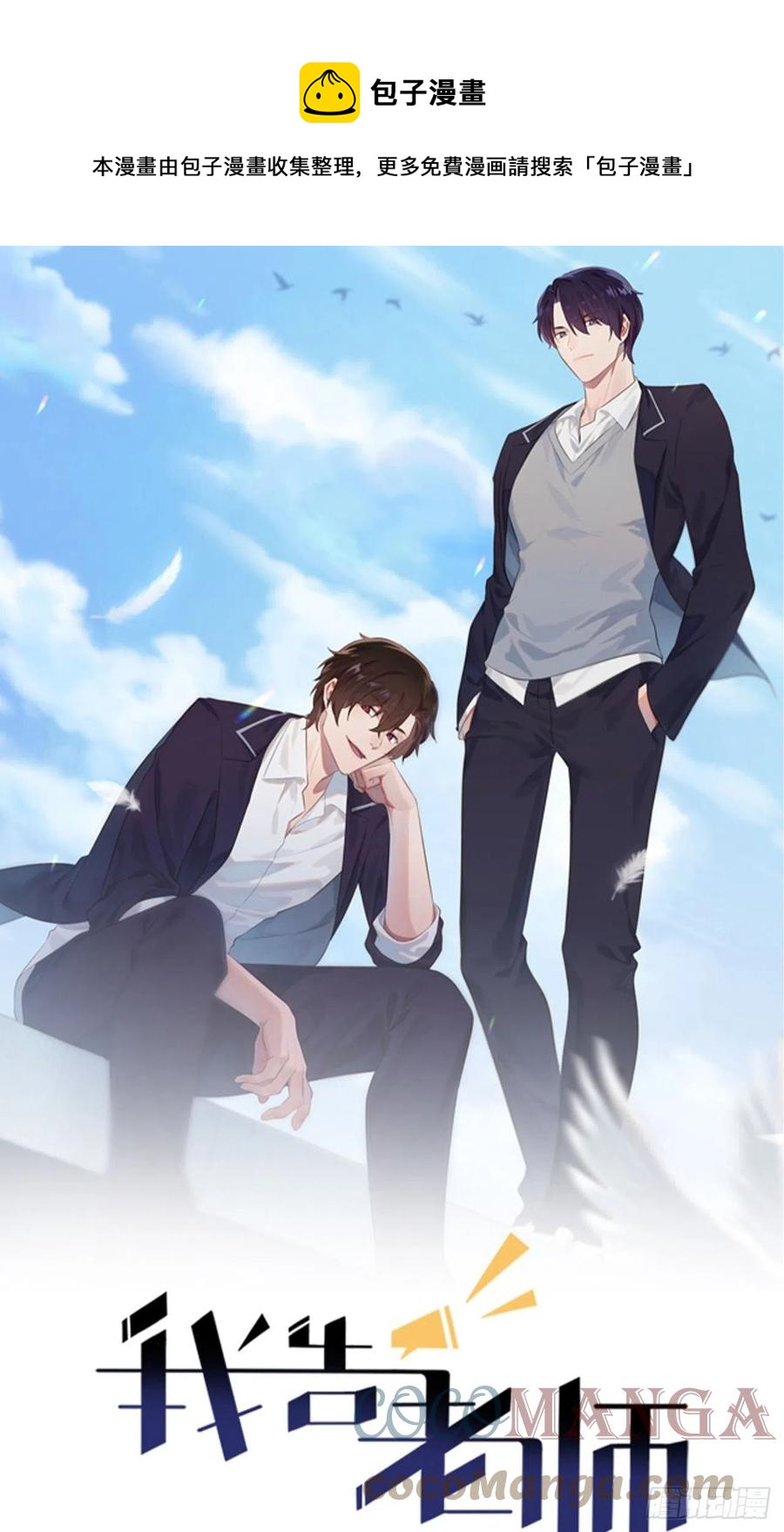 我告老师！！漫画,第73话：干小混混该干的事♂1图