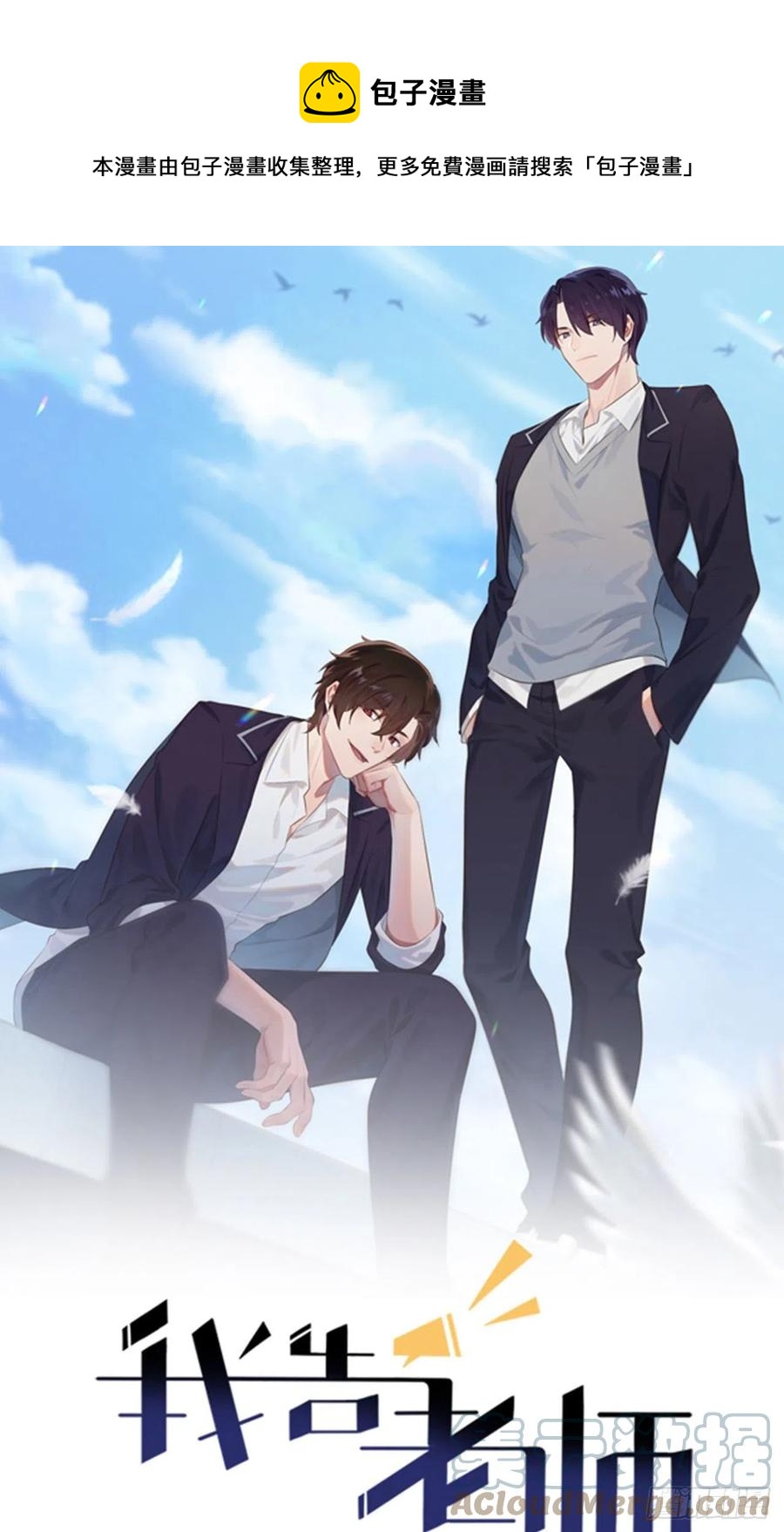 我告老师！！漫画,第70话：你给男的写这种信？！1图