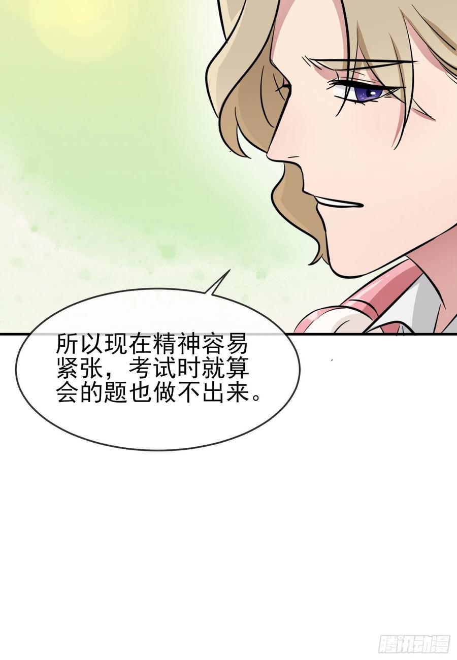 我告老师！！漫画,第48话：上车吧少爷？1图