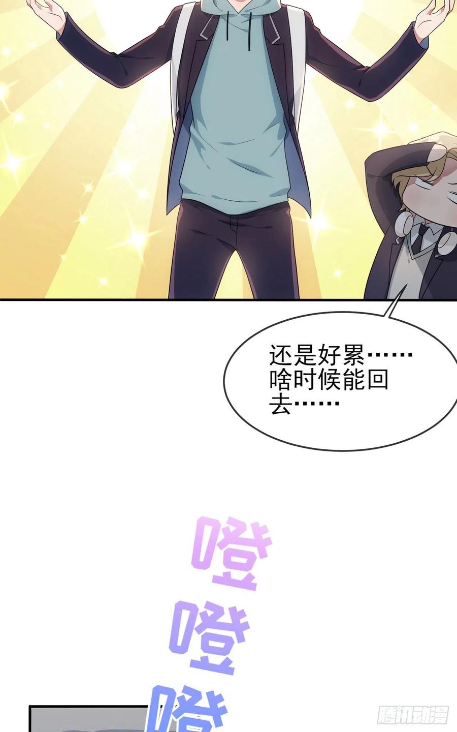 我告老师！！漫画,第68话：寒假班好麻烦啊！！2图