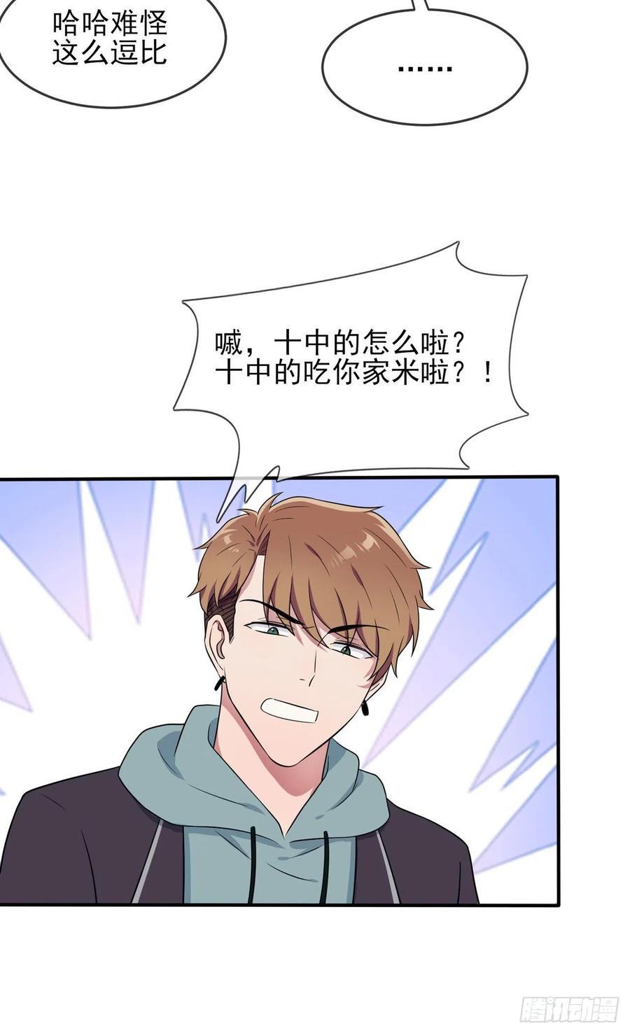 我告老师！！漫画,第70话：你给男的写这种信？！2图
