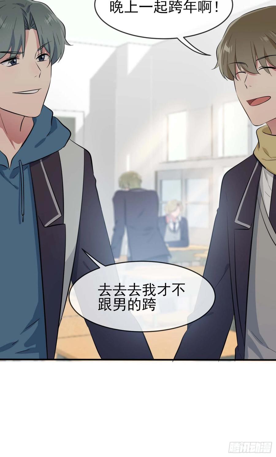我告老师！！漫画,第48话：上车吧少爷？1图
