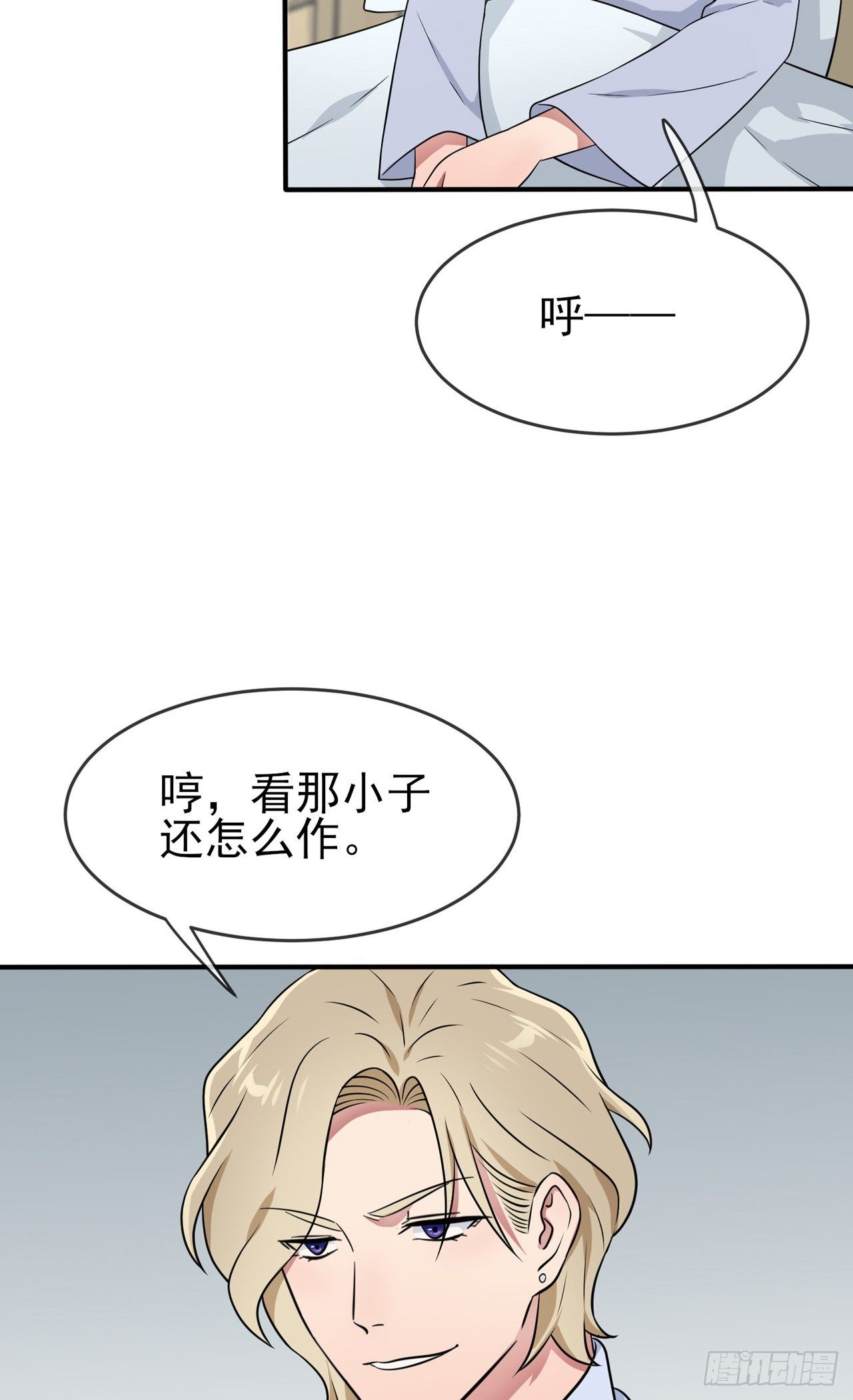 我告老师！！漫画,第85话：我只会心疼Daddy1图