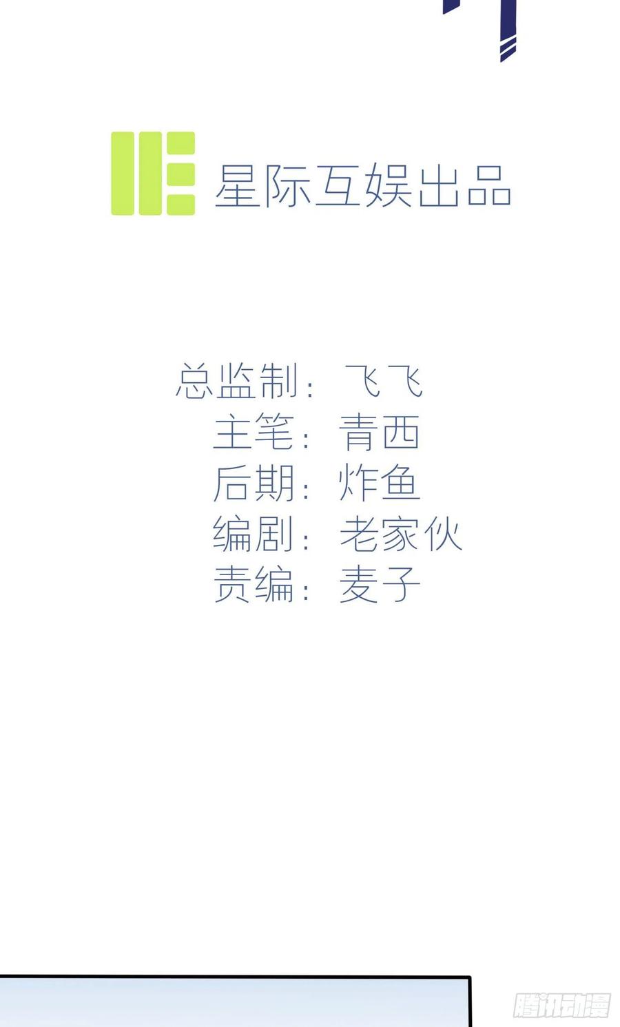 我告老师！！漫画,第48话：上车吧少爷？2图