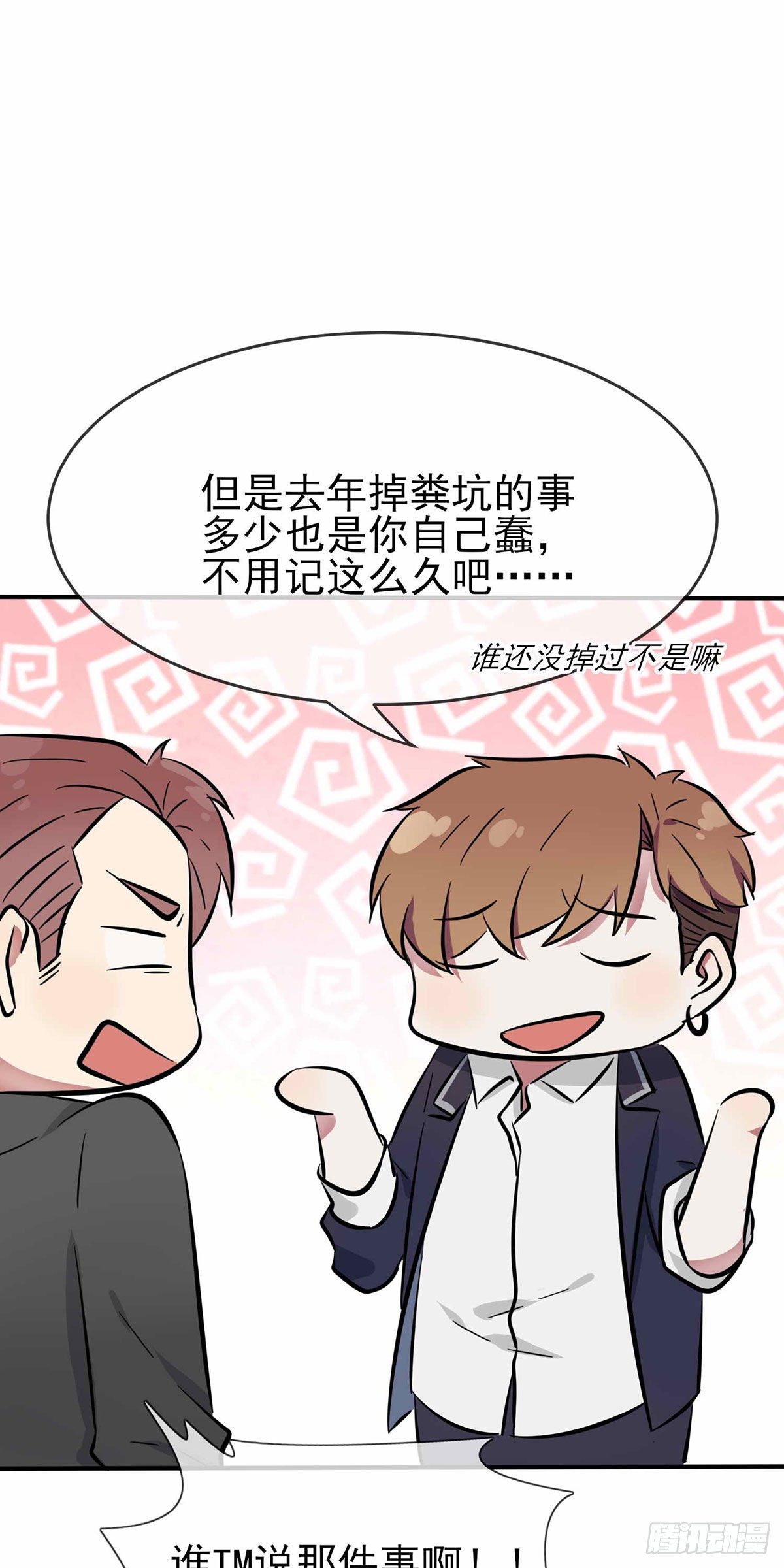 我告老师！！漫画,第21话：忘这茬了···1图