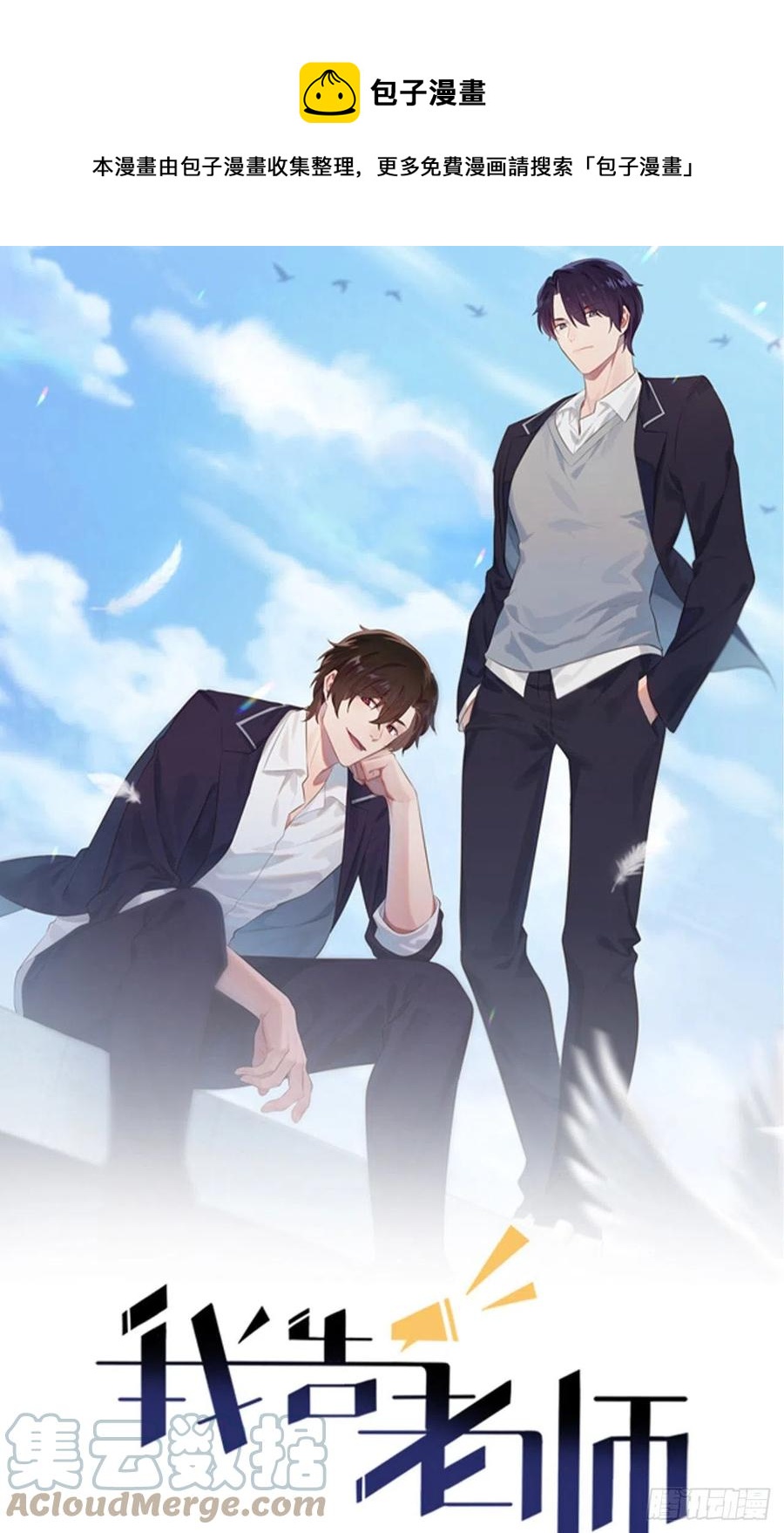我告老师！！漫画,第82话：土狗最爱看热闹1图