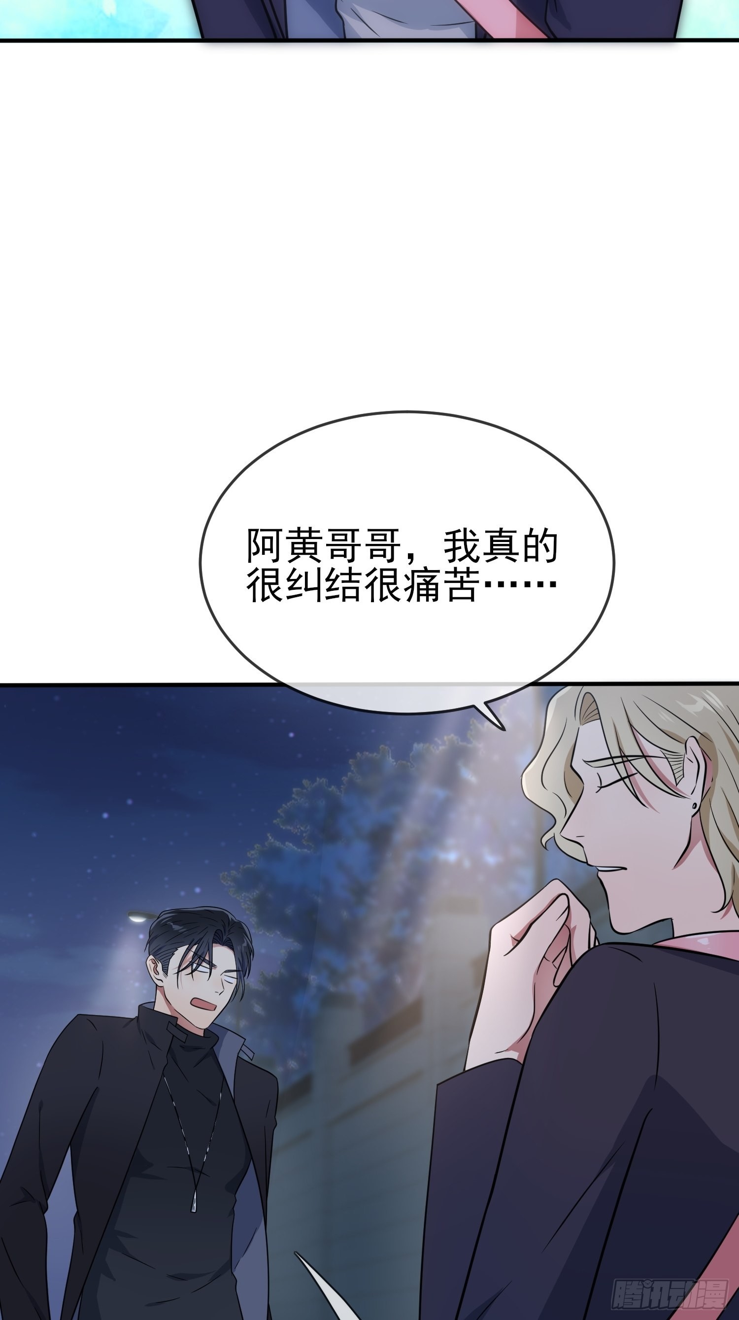 我告老师！！漫画,第114话：阿黄哥哥~2图