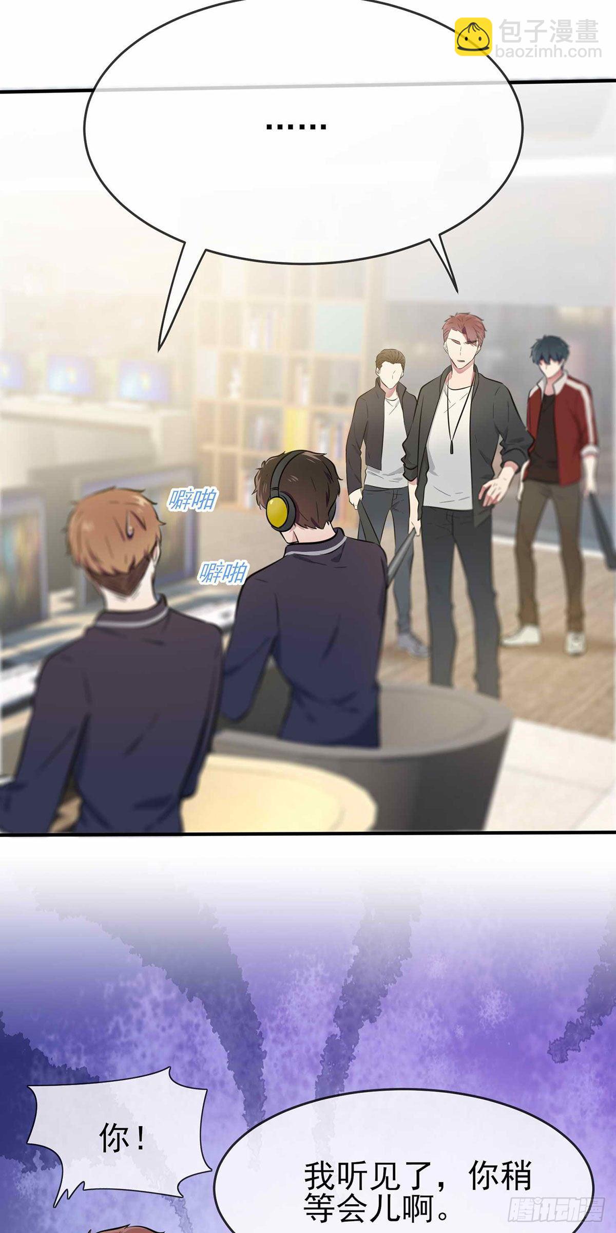 我告老师！！漫画,第21话：忘这茬了···1图