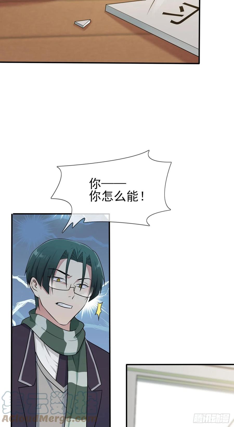 我告老师！！漫画,第66话：要想生活过得去1图
