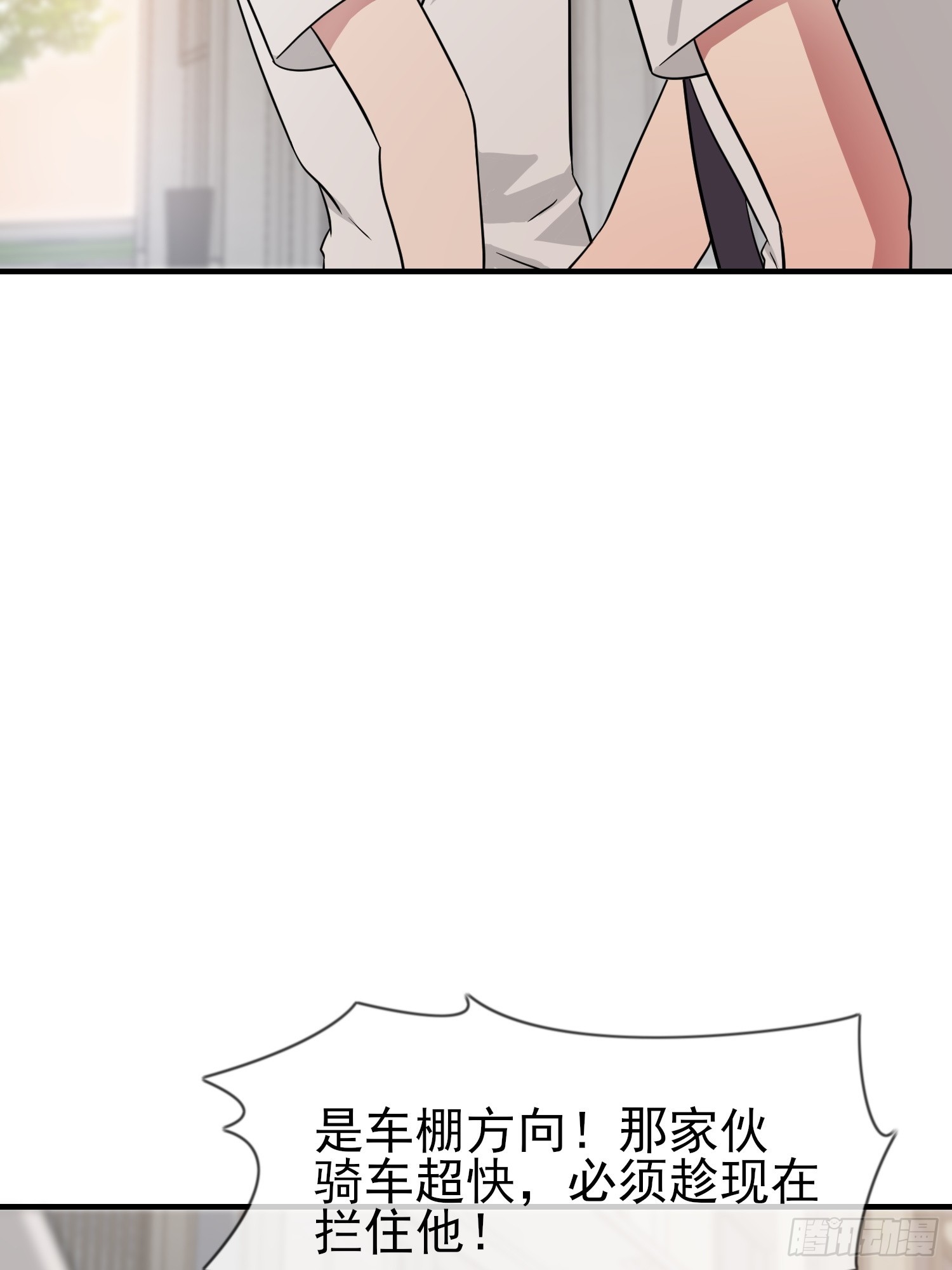 我告老师！！漫画,第132话：当然是一块跑啊！2图