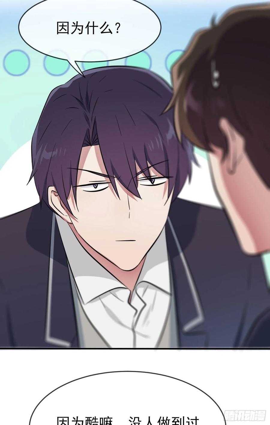 我告老师！！漫画,第35话：你确定这是你宿舍？？2图