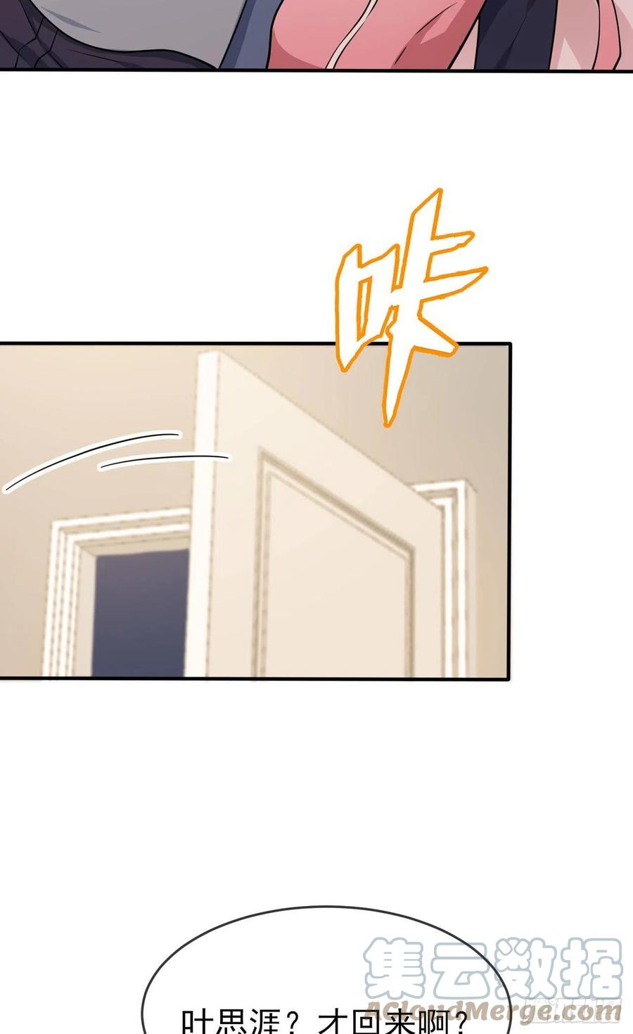 我告老师！！漫画,第64话：你说话好像那个谁啊！1图