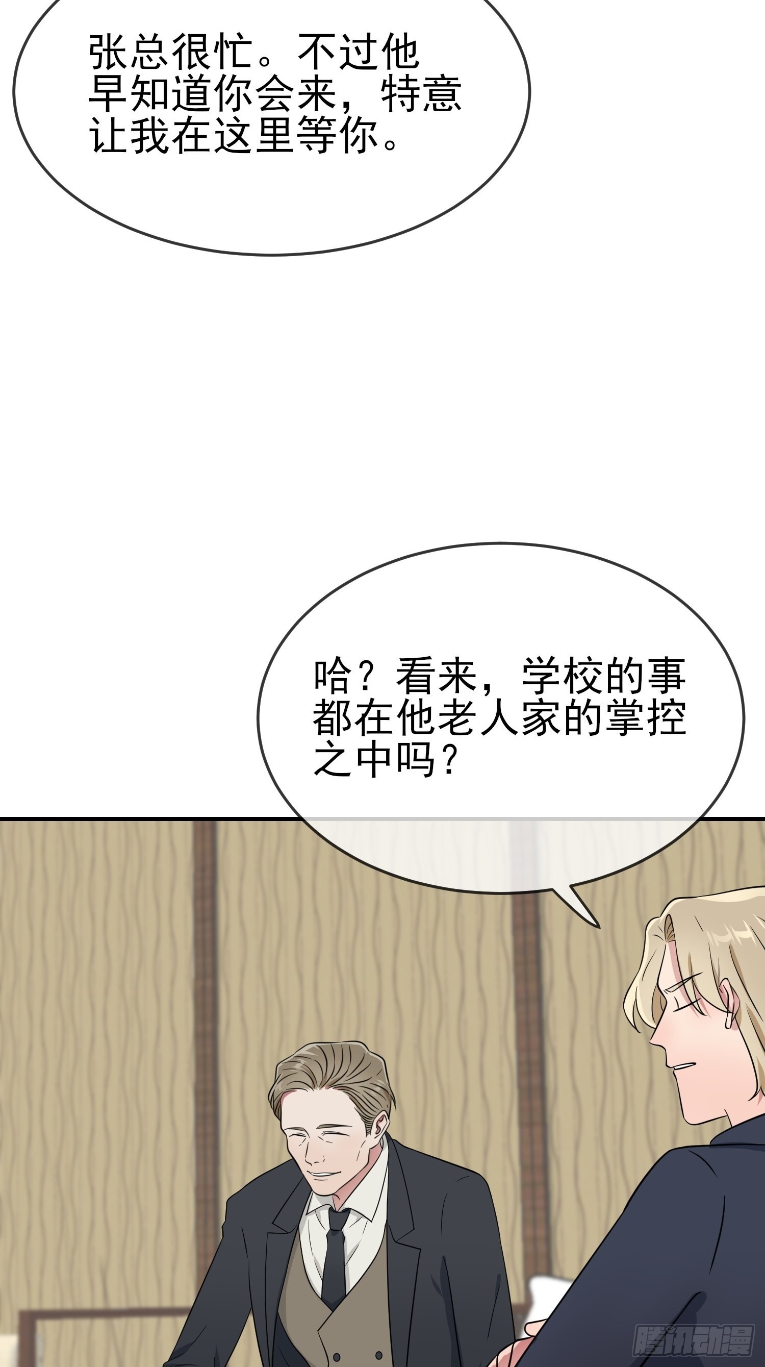 我告老师！！漫画,第125话：你已经不是小孩子了1图