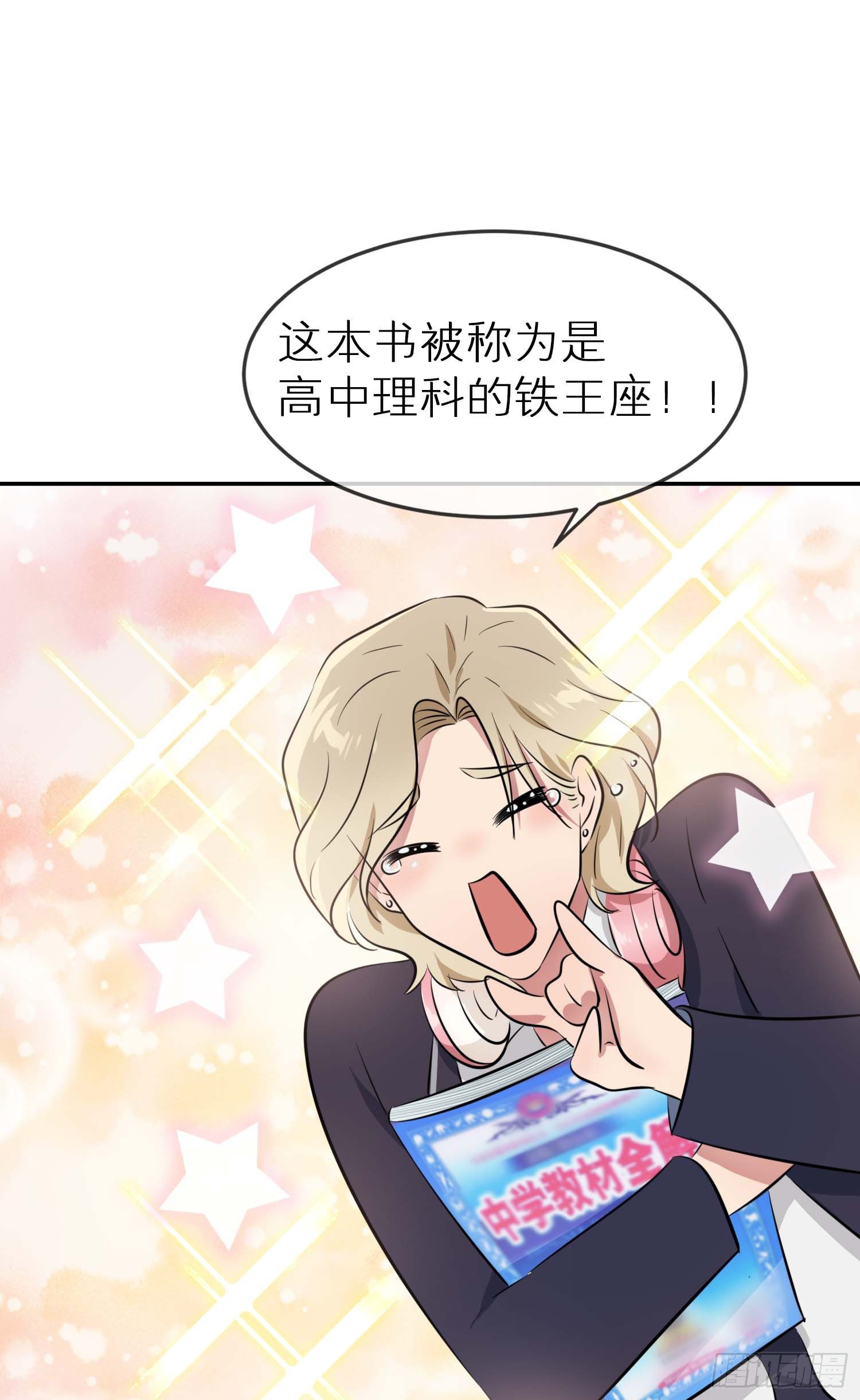 我告老师！！漫画,公告栏1图