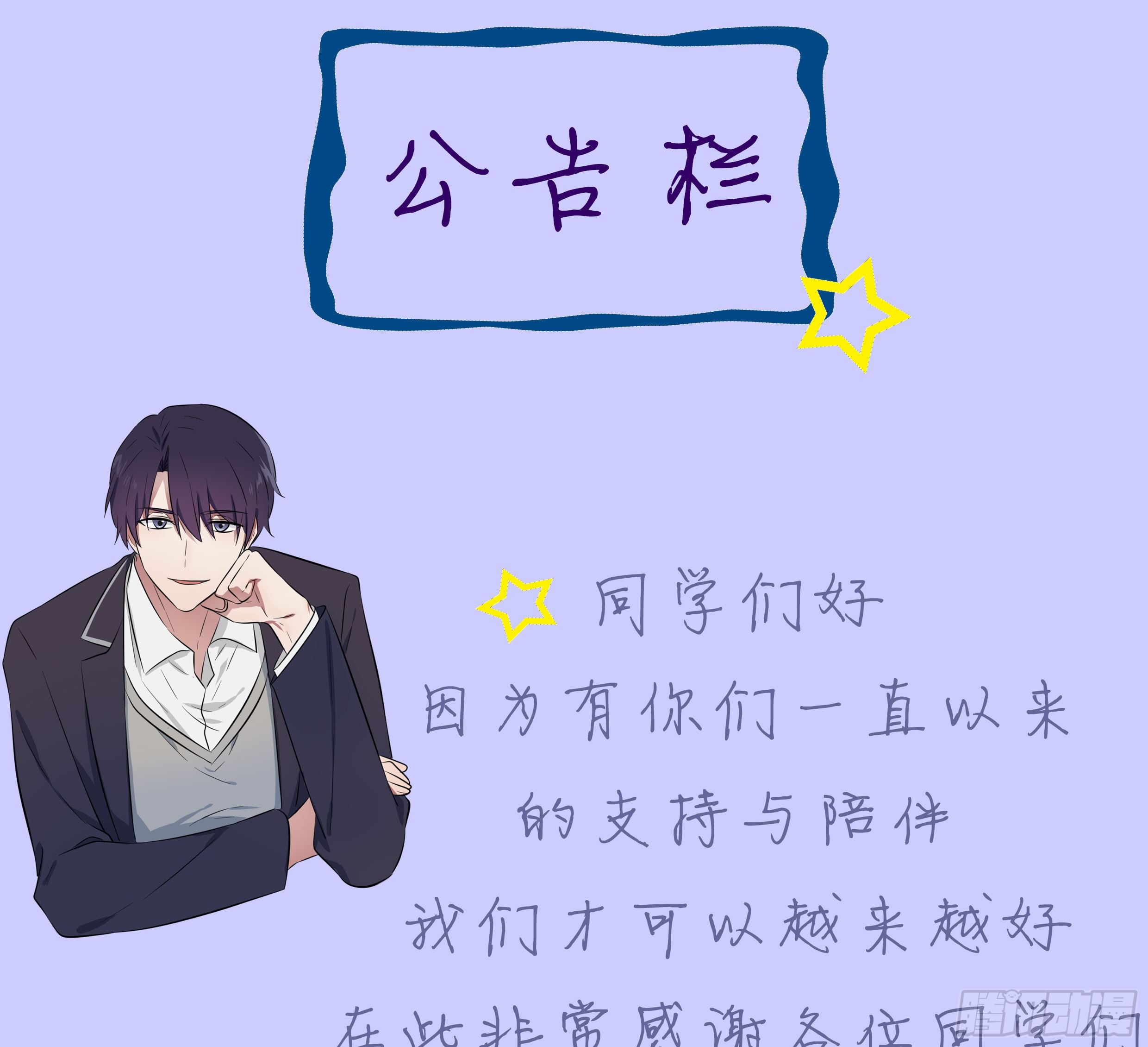 我告老师！！漫画,付费公告1图
