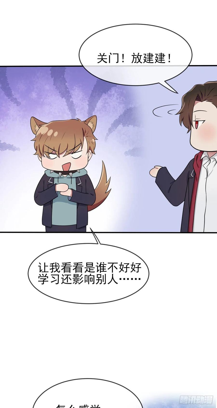 我告老师！！漫画,第67话：我就知道你不会背叛我2图