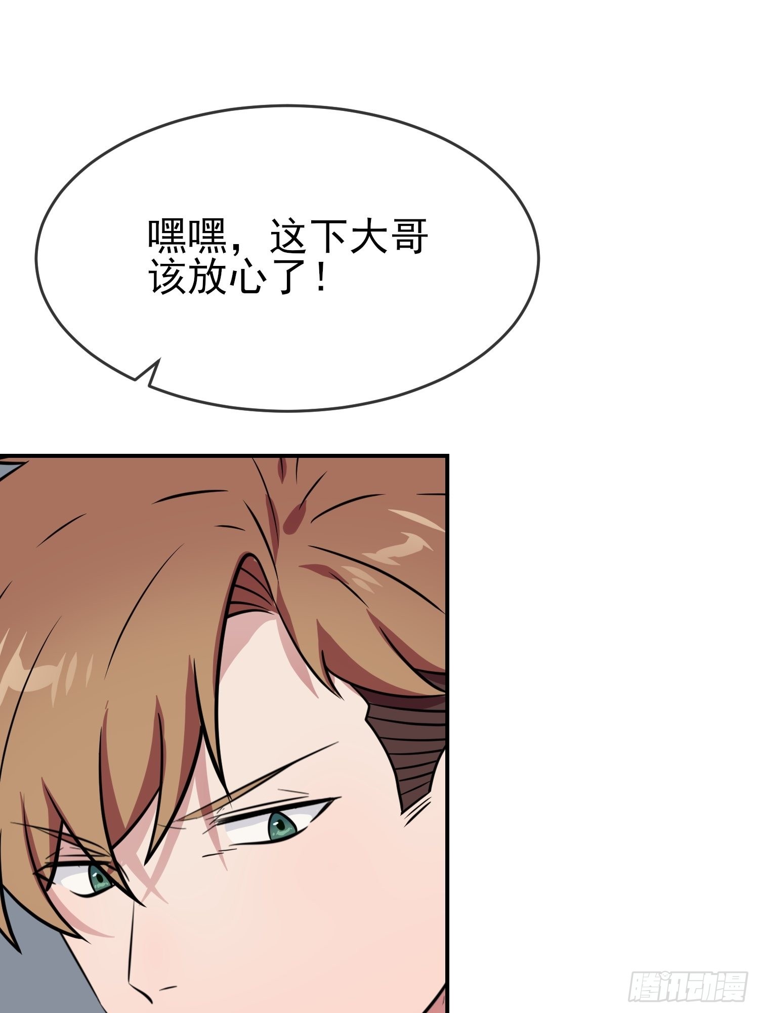 我告老师！！漫画,第127话：只会欺负宅男的怂包1图