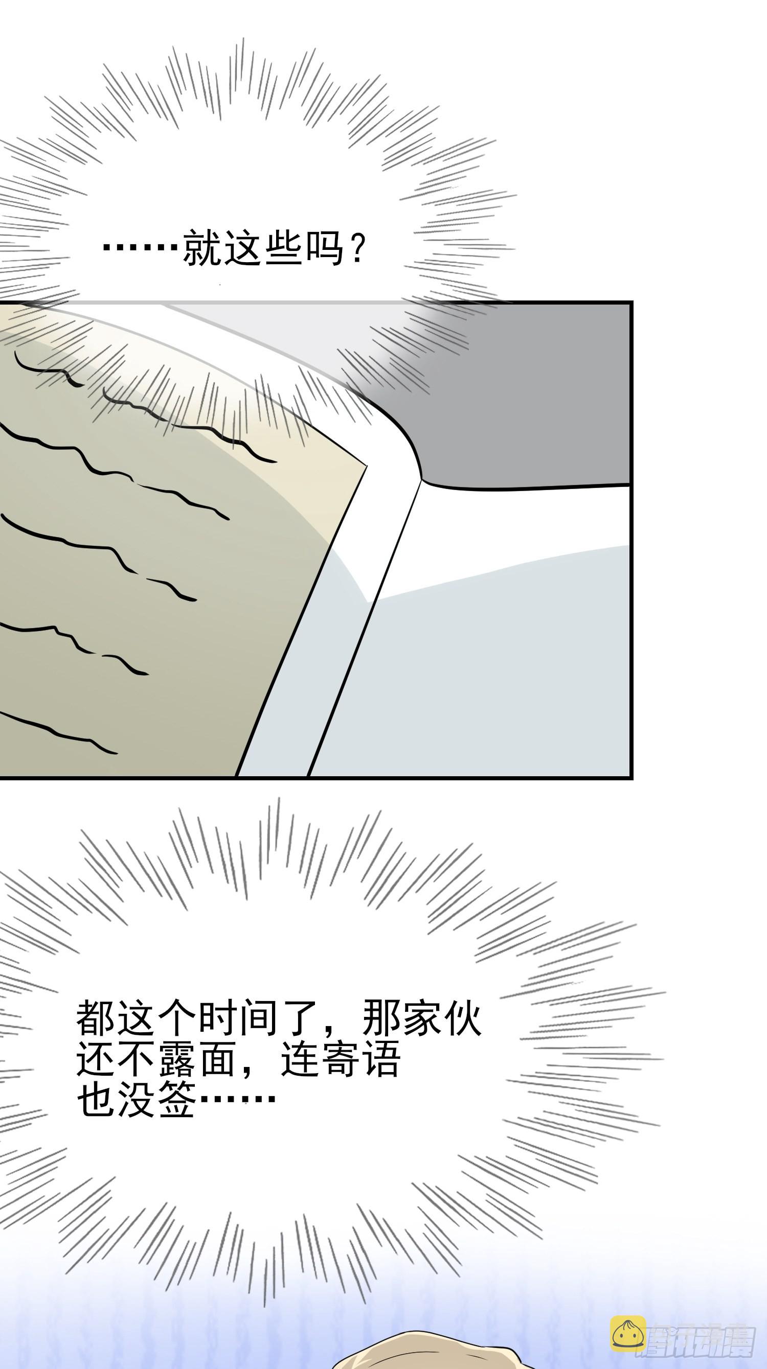 我告老师！！漫画,第127话：只会欺负宅男的怂包1图