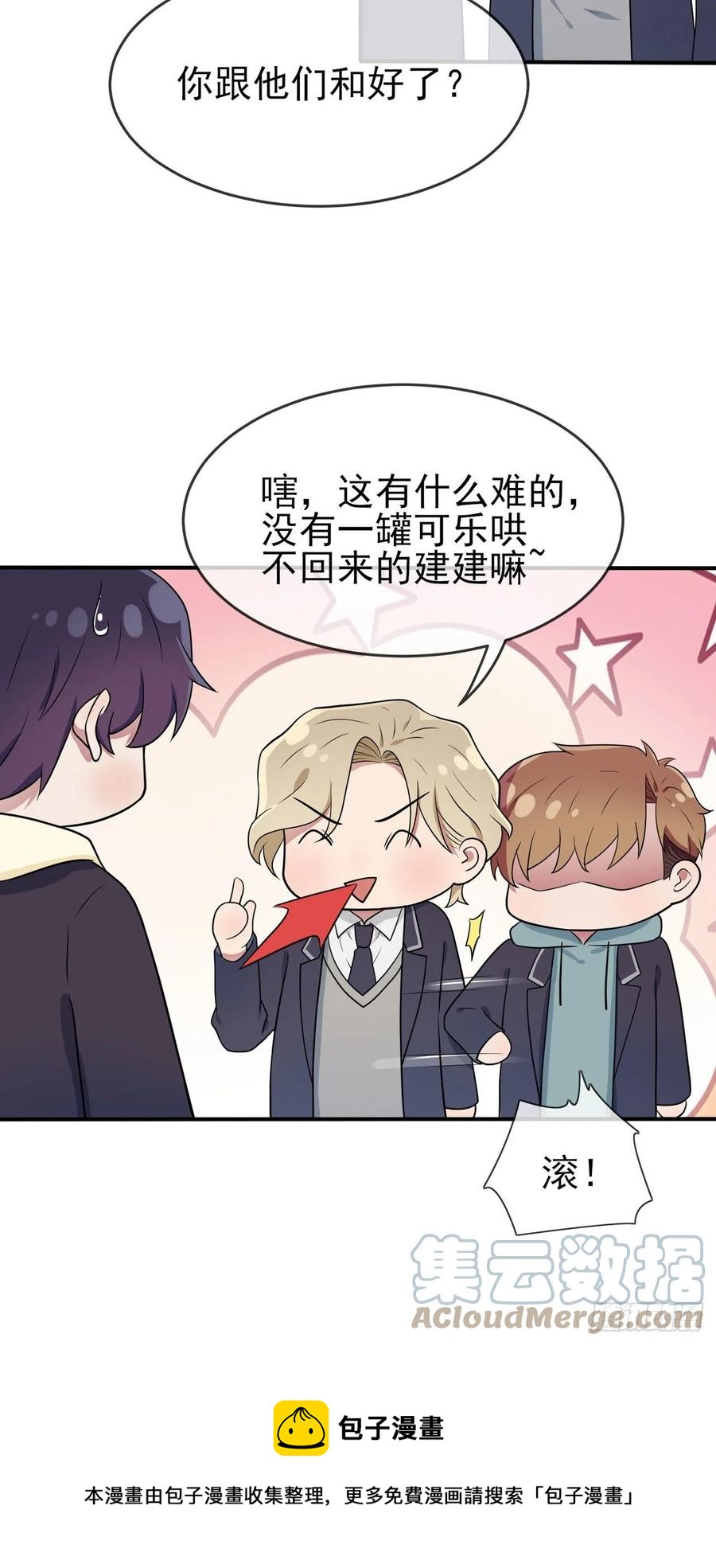 我告老师！！漫画,第65话：数学小女王？1图