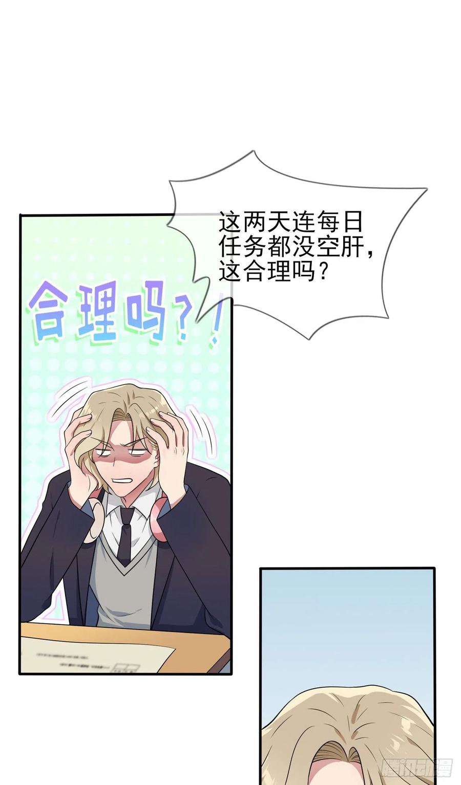 我告老师！！漫画,第63话：我比你招人烦2图