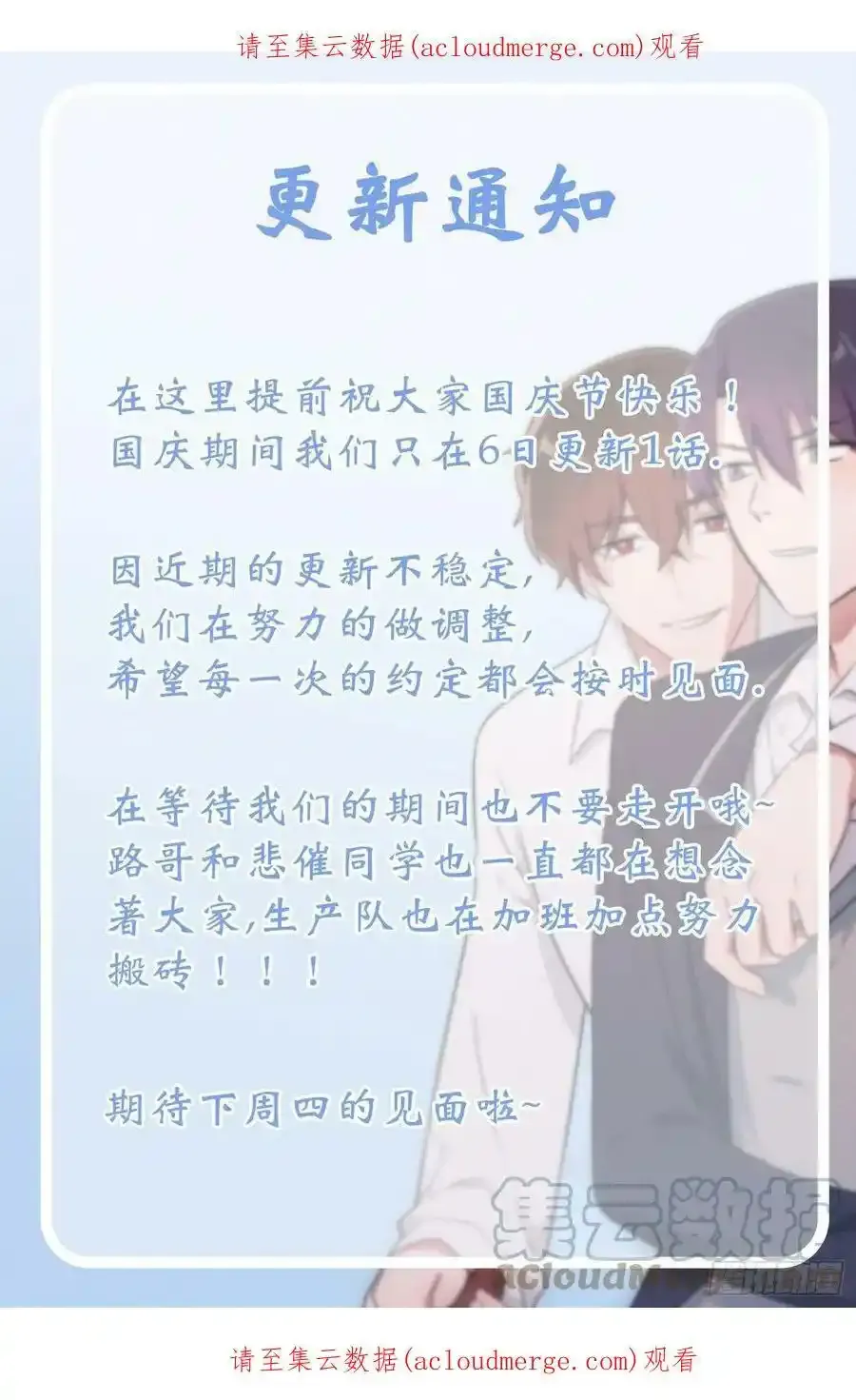 我告老师！！漫画,更新通知1图