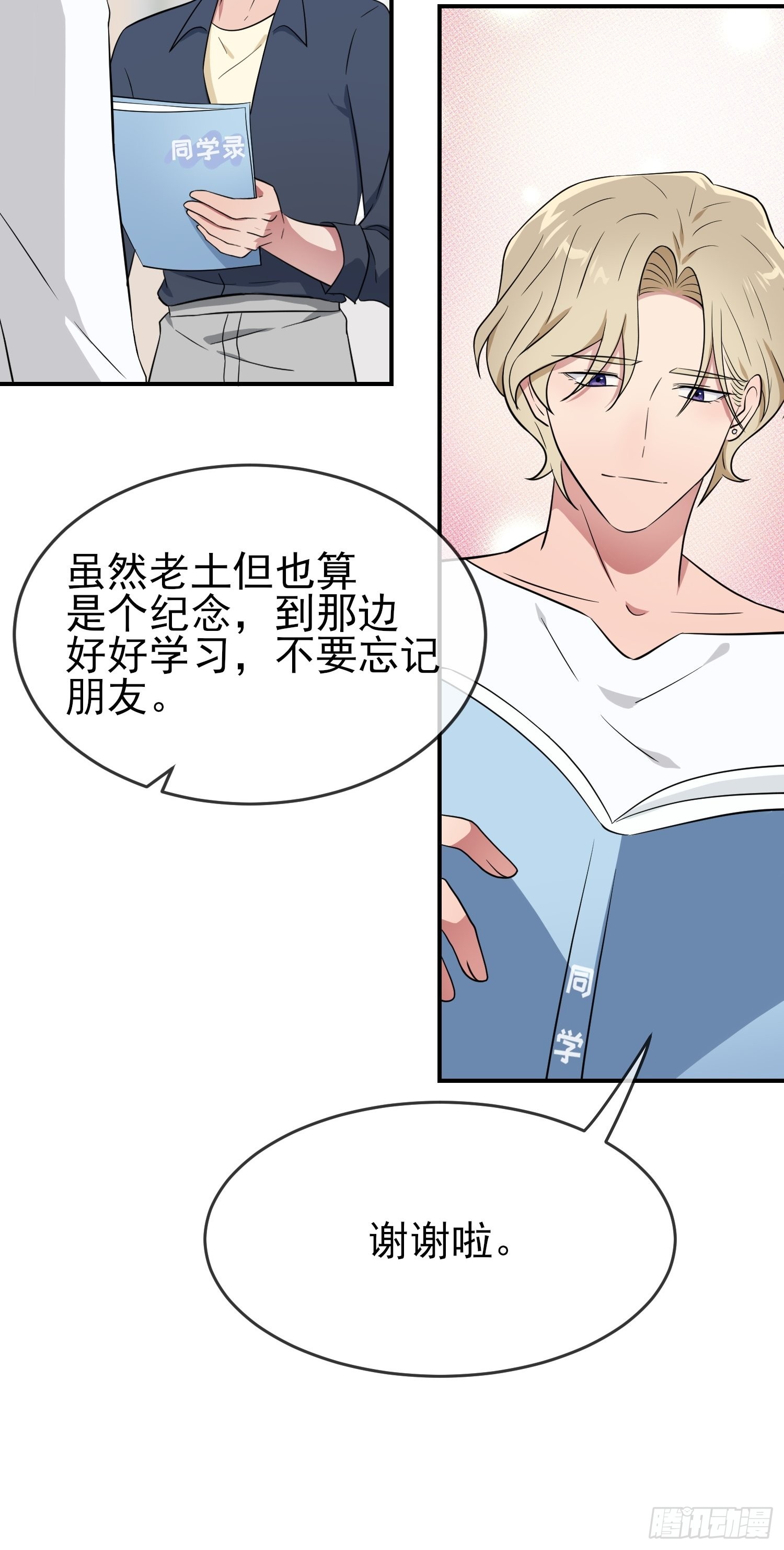 我告老师！！漫画,第127话：只会欺负宅男的怂包2图