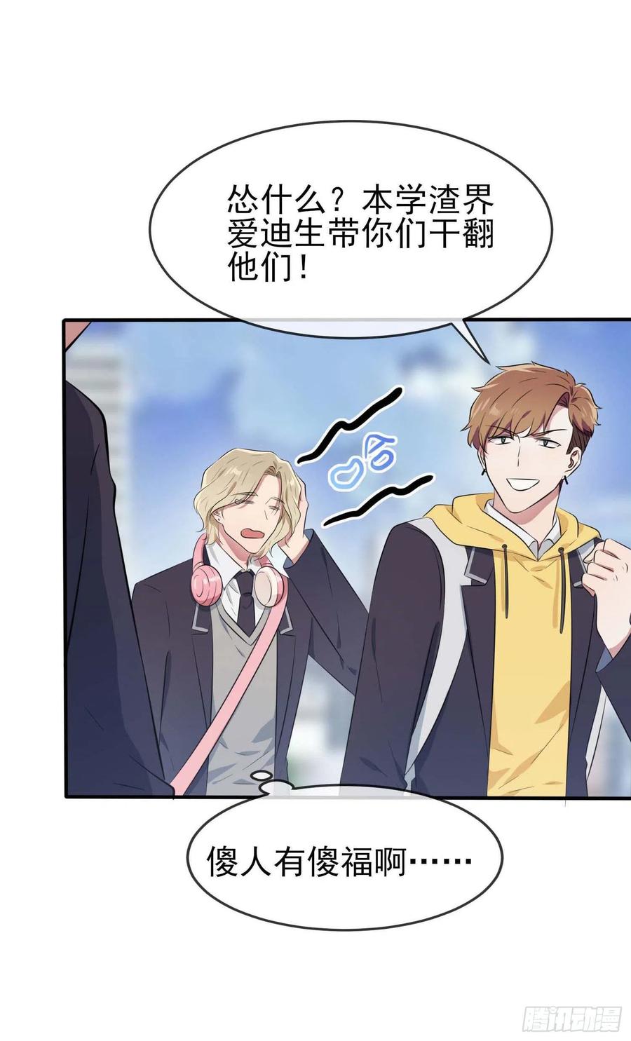 我告老师！！漫画,第45话：魔王中的魔王1图