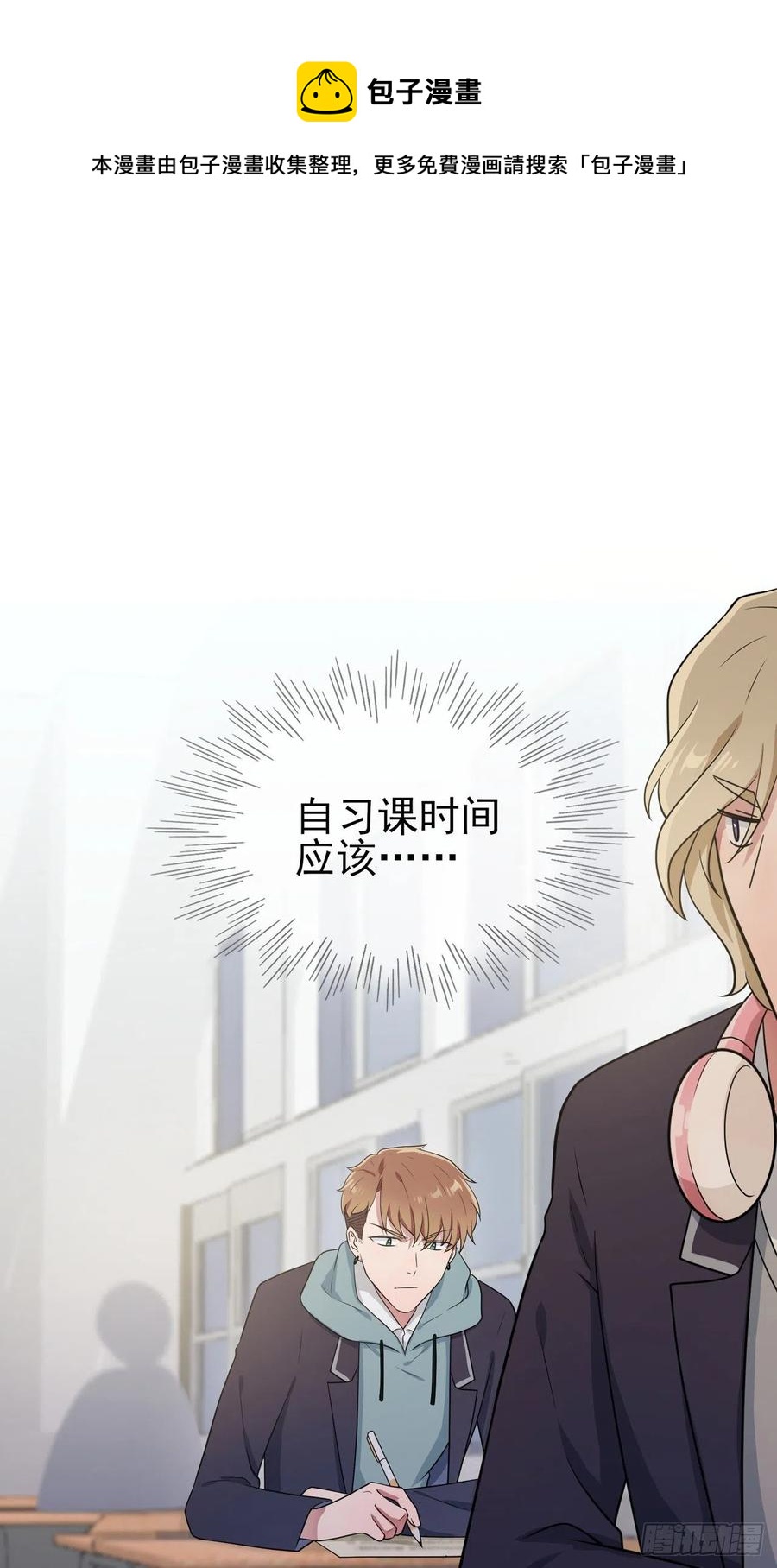 我告老师！！漫画,第63话：我比你招人烦2图