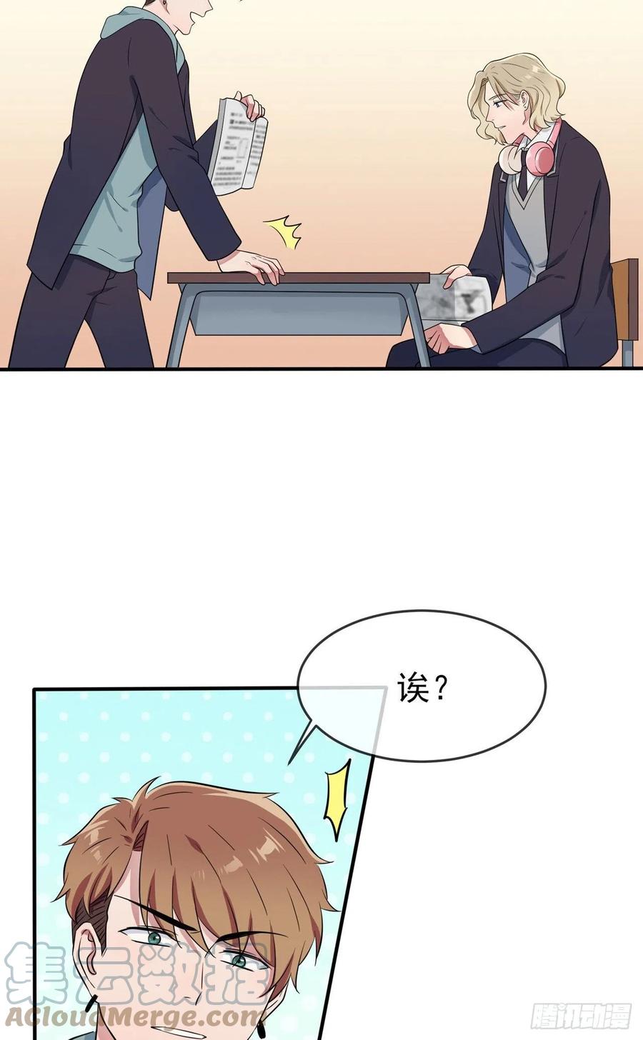 我告老师！！漫画,第63话：我比你招人烦1图