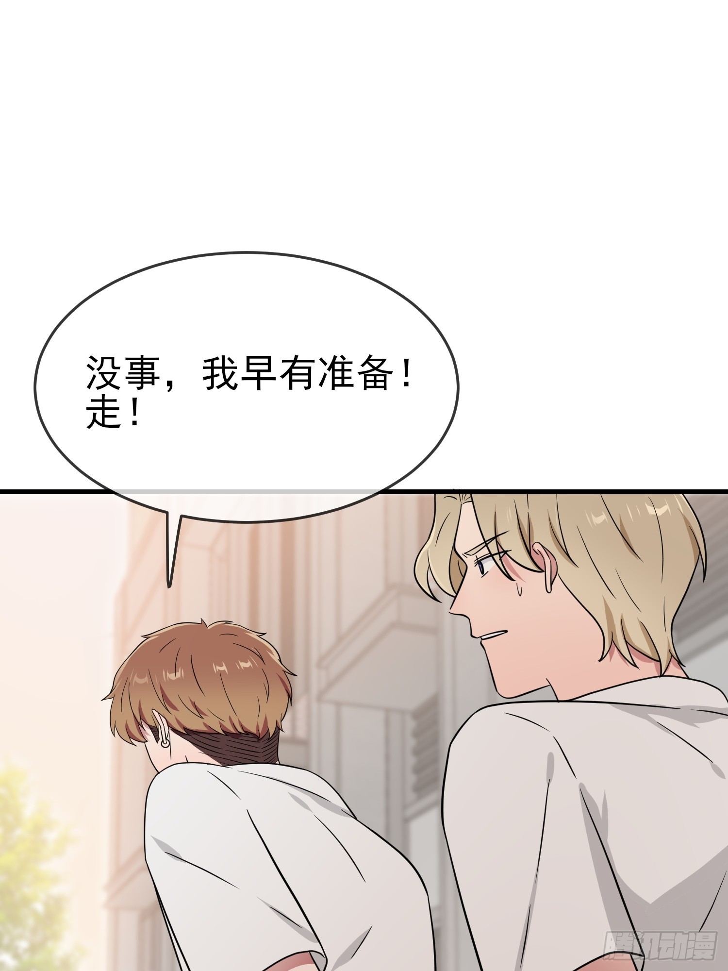 我告老师！！漫画,第132话：当然是一块跑啊！1图