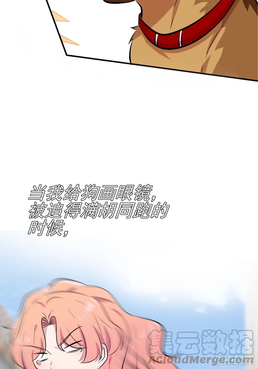 我告老师！！漫画,第43话：那天放狗追我的是你！2图