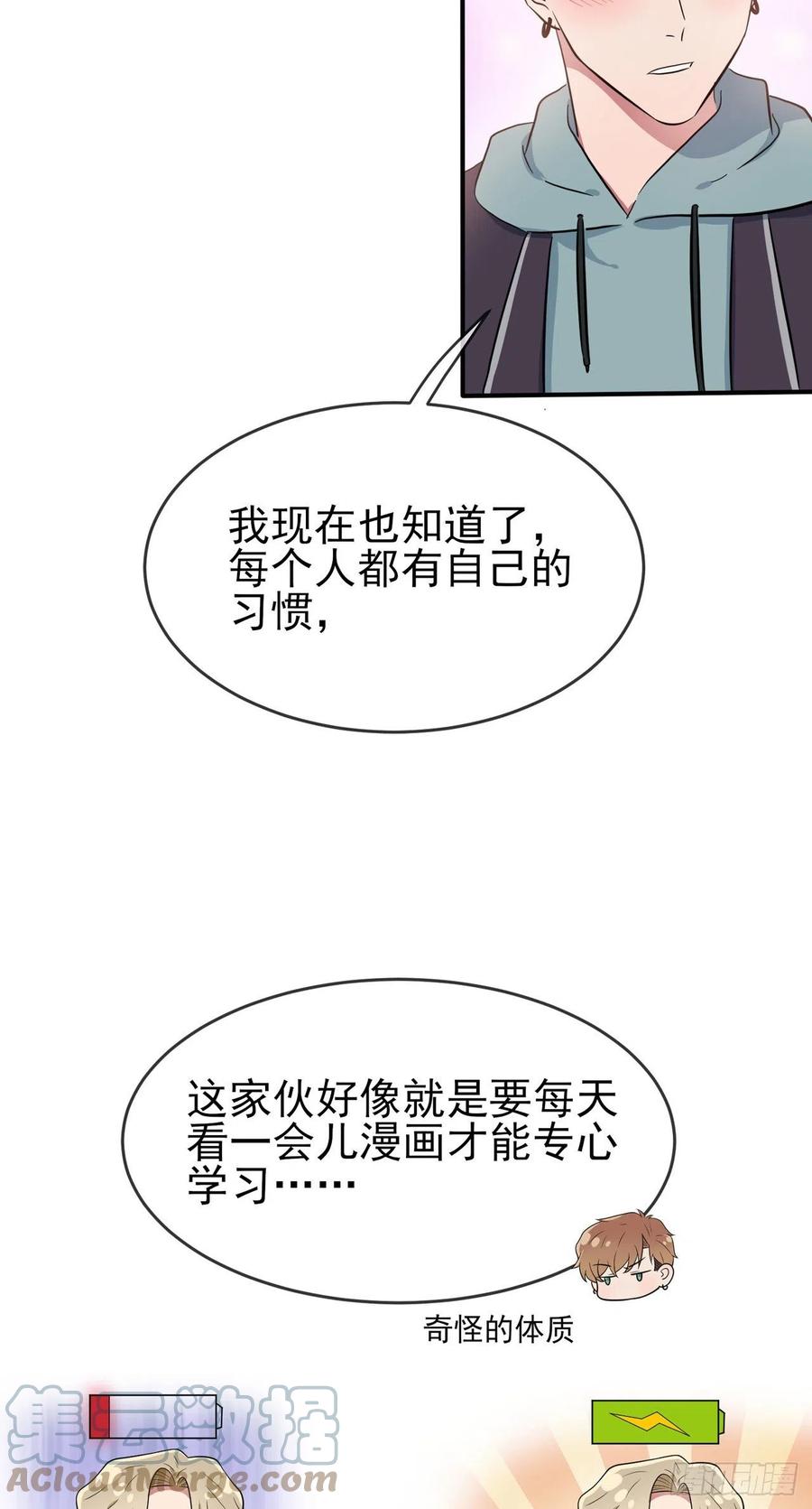 我告老师！！漫画,第67话：我就知道你不会背叛我1图