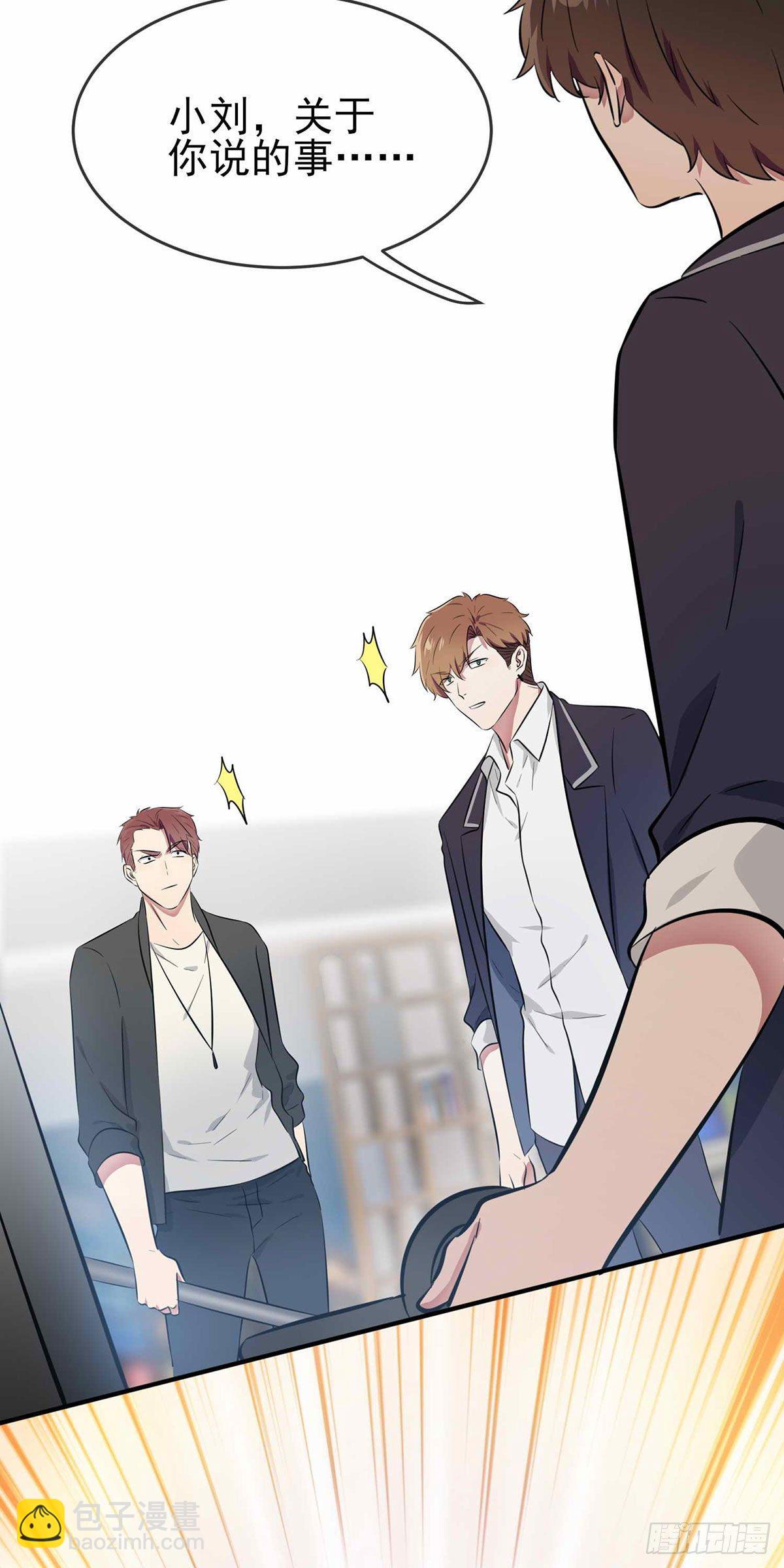 我告老师！！漫画,第21话：忘这茬了···1图