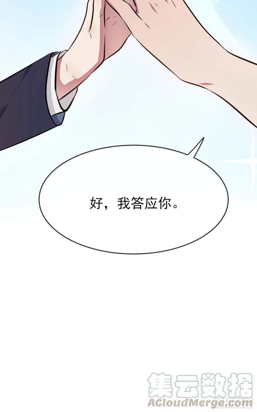 我告老师！！漫画,第39话：张老师，别着急走啊！1图