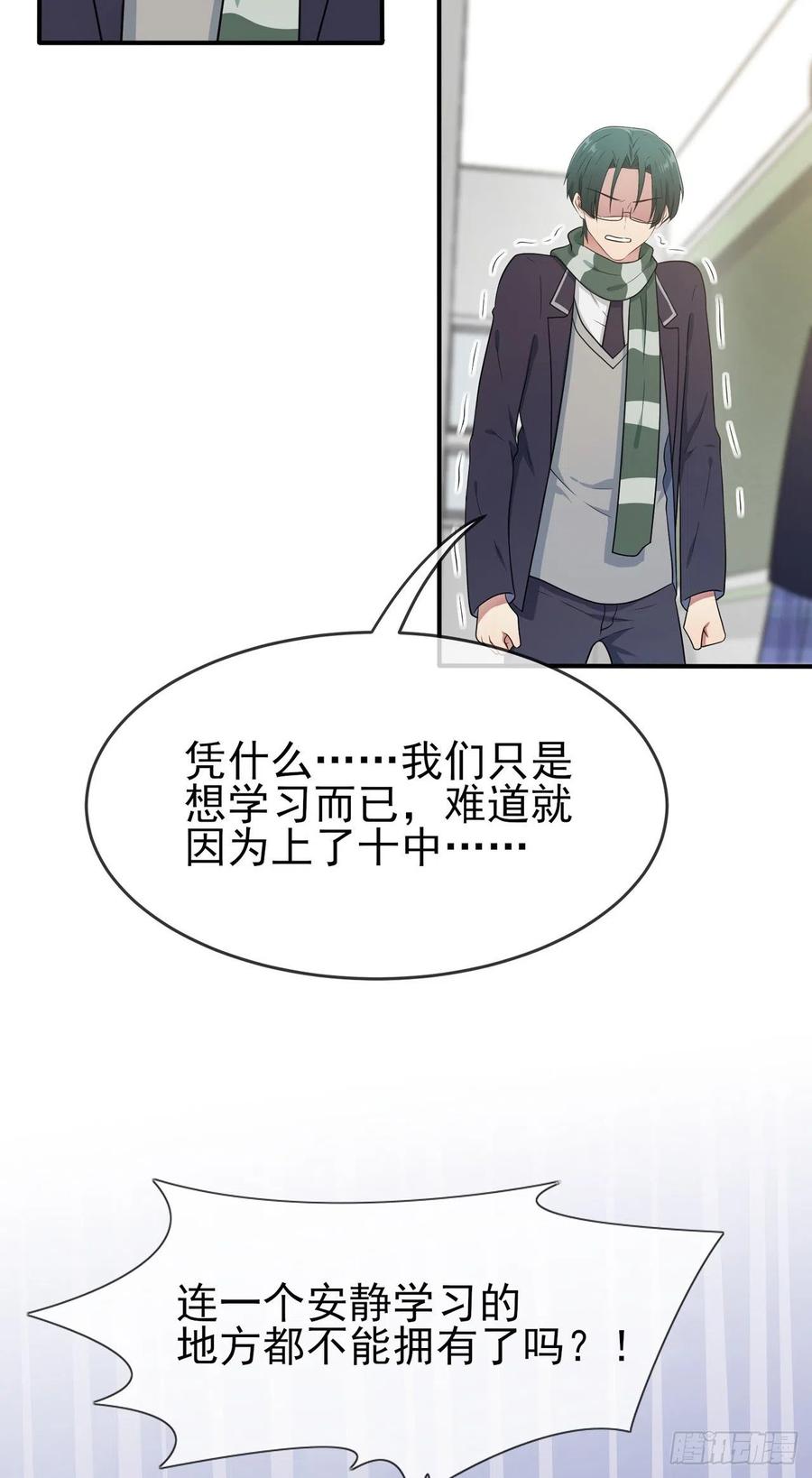 我告老师！！漫画,第66话：要想生活过得去2图