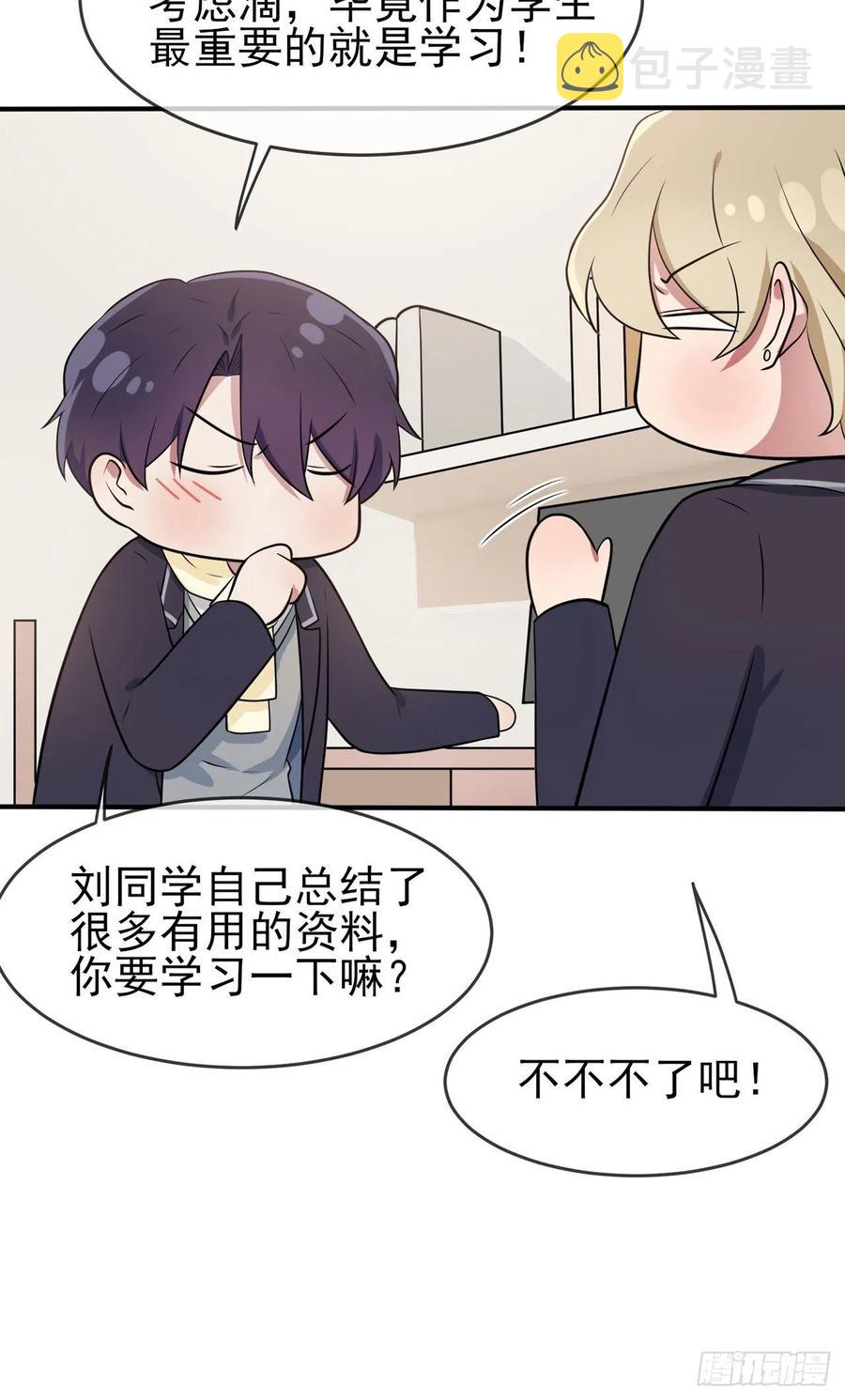 我告老师！！漫画,第64话：你说话好像那个谁啊！2图