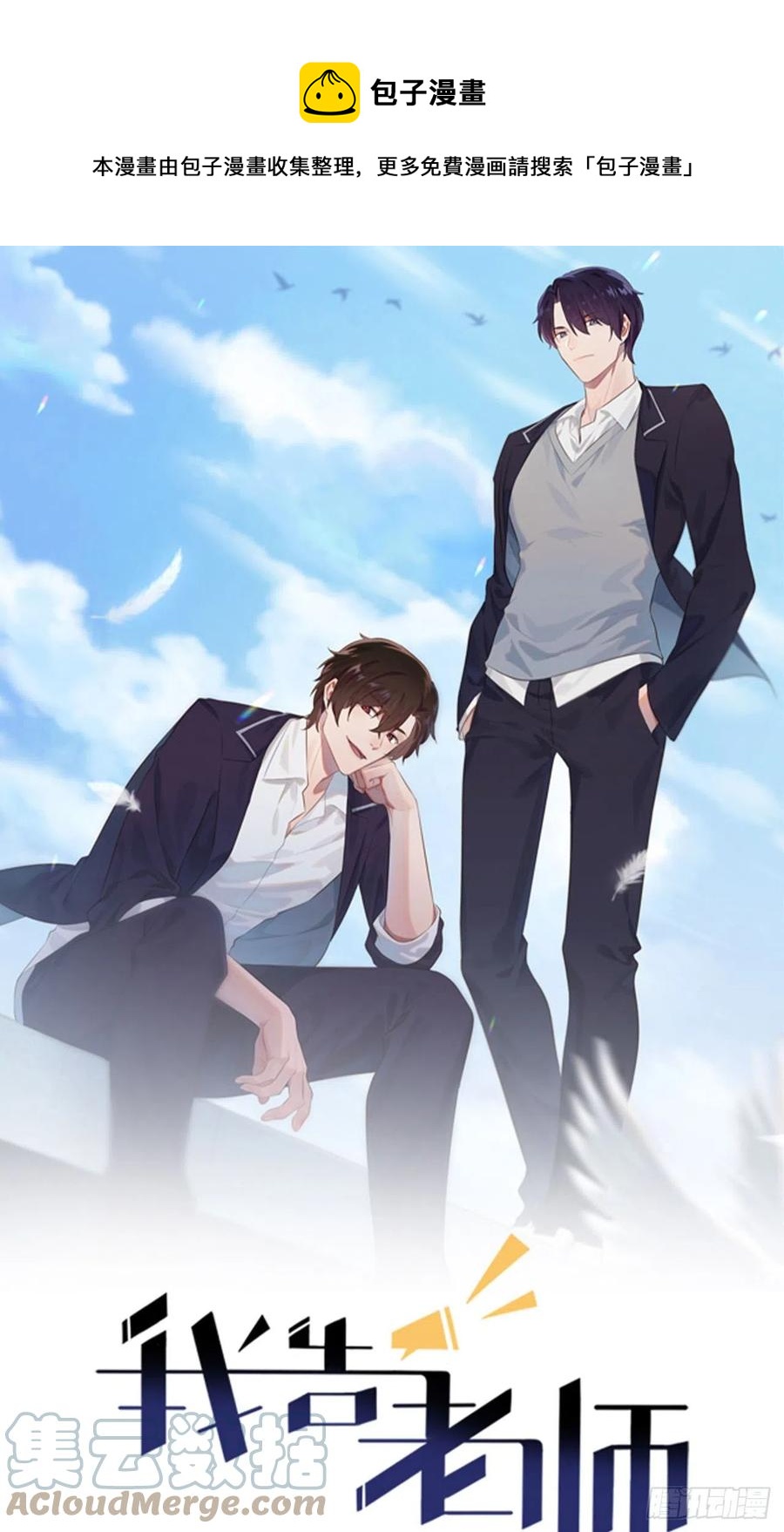 我告老师！！漫画,第76话：被锁在教学楼里了？1图
