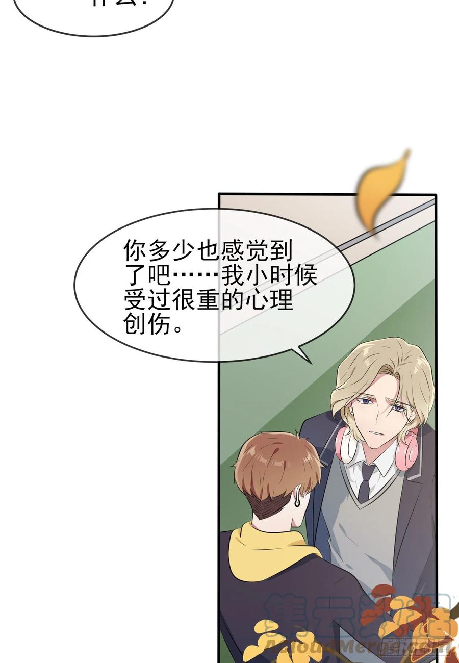 我告老师！！漫画,第48话：上车吧少爷？1图