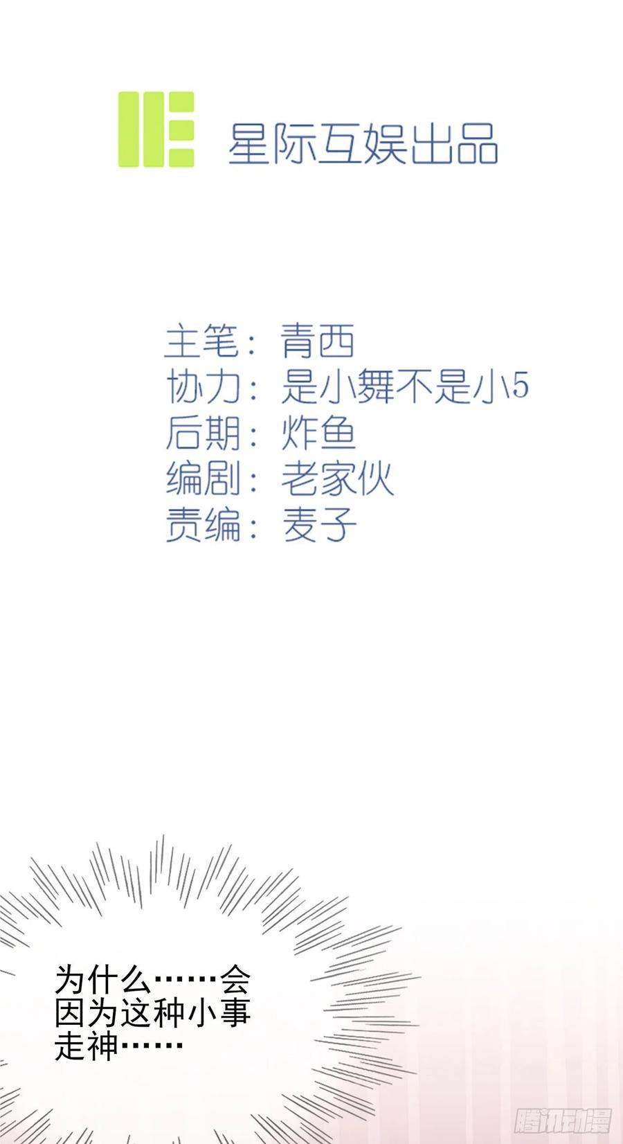 我告老师！！漫画,第61话：喂我呗~2图