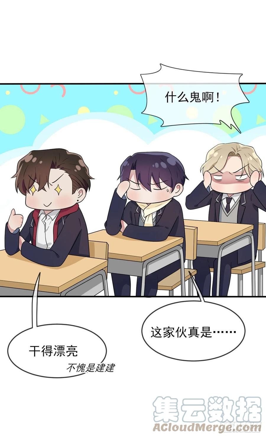 我告老师！！漫画,第70话：你给男的写这种信？！1图