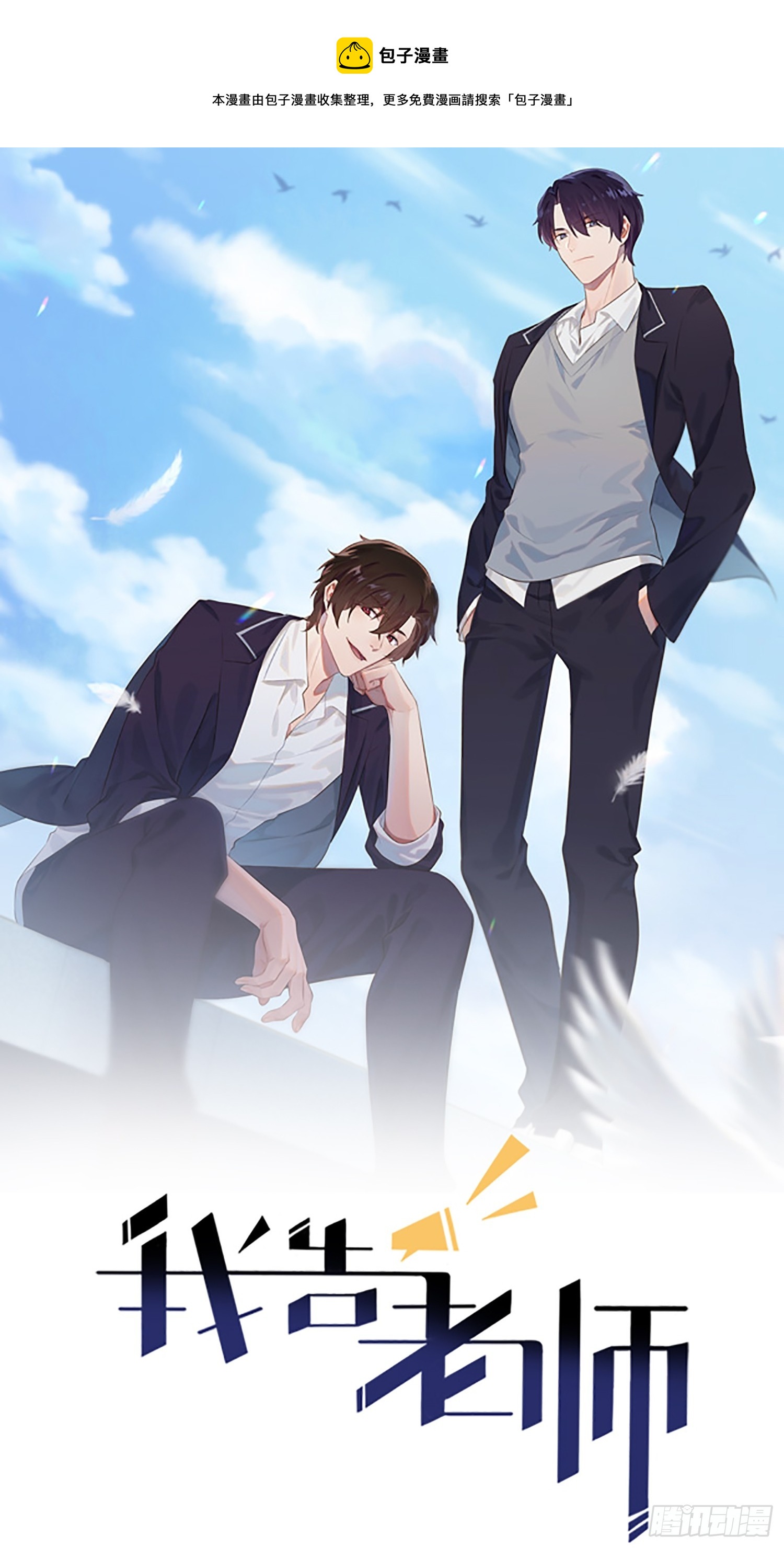 我告老师！！漫画,第137话：一起去我家1图